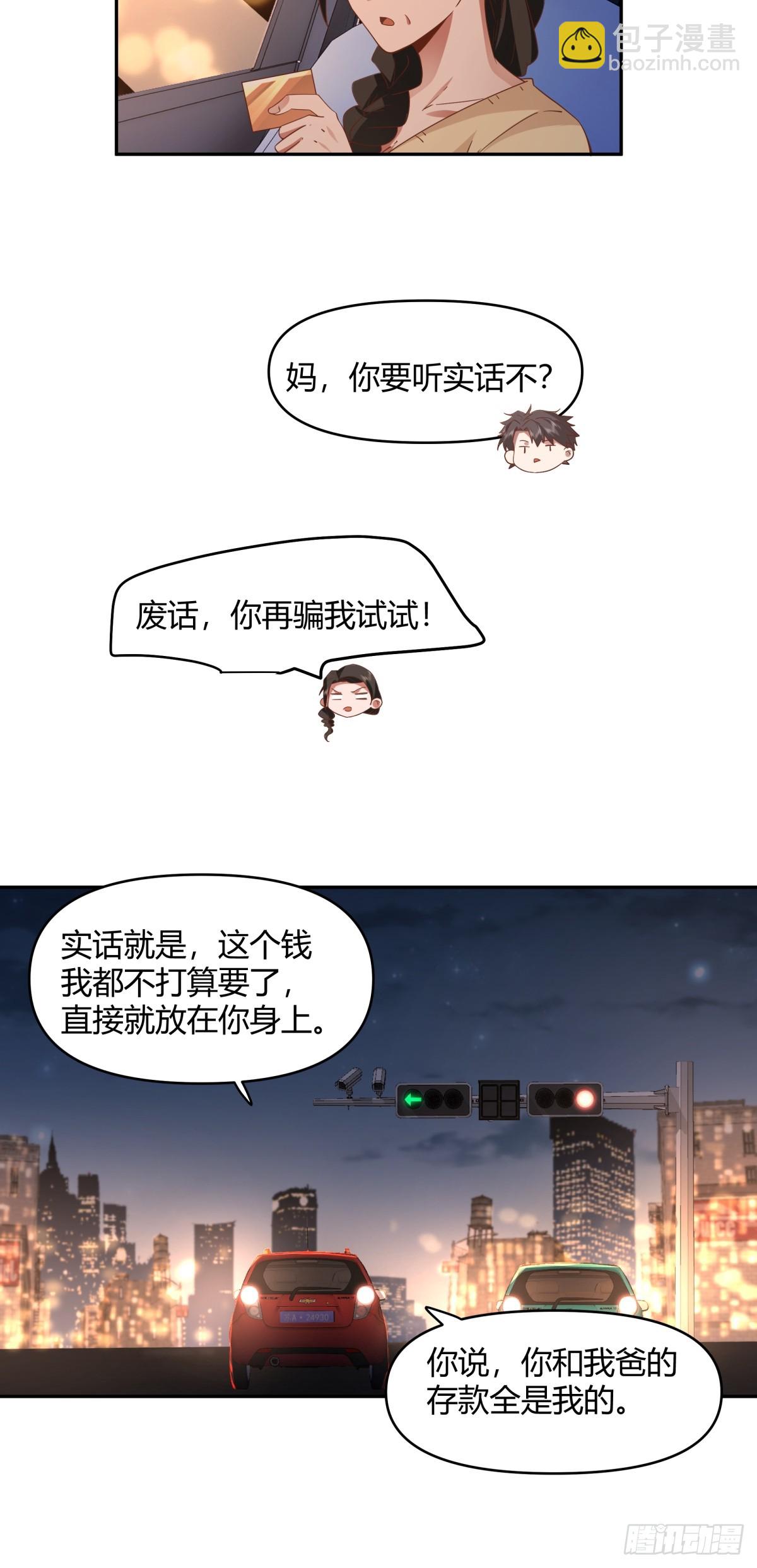 🍘我真没想重生啊 哪个女人能管他？ 第14页