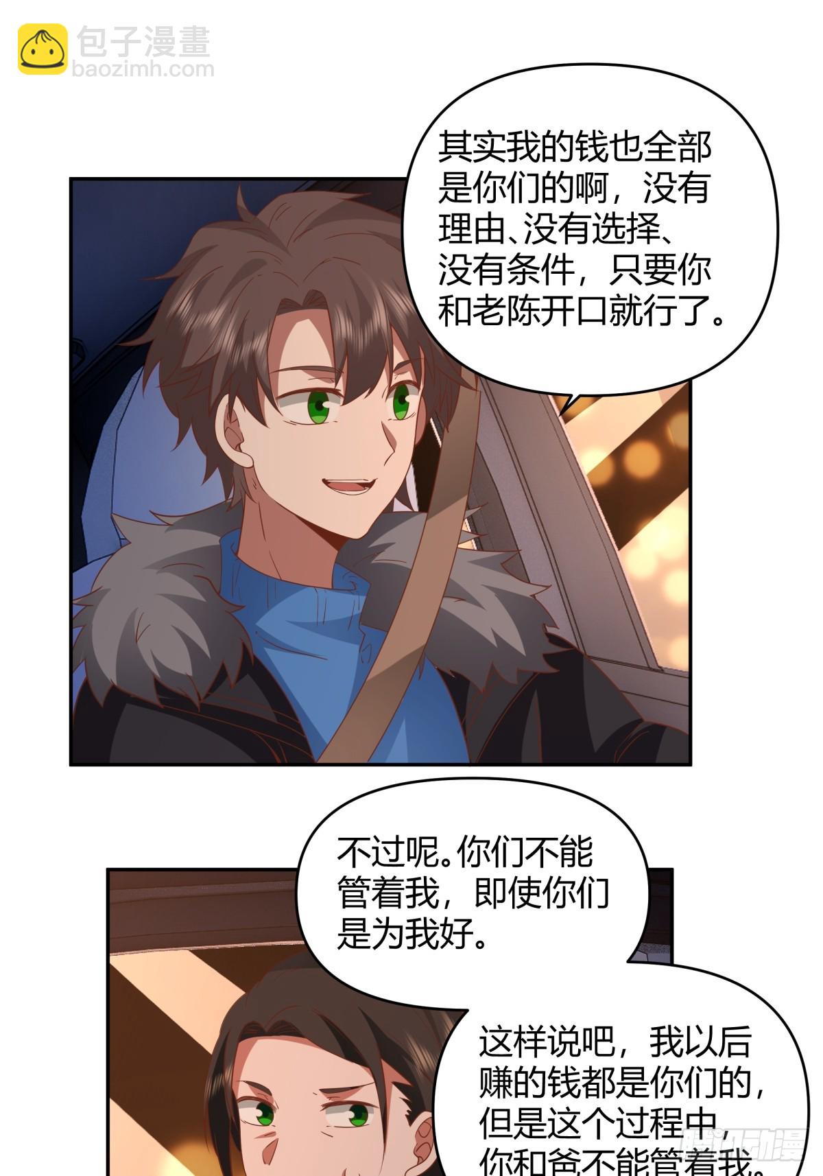 🍘我真没想重生啊 哪个女人能管他？ 第15页