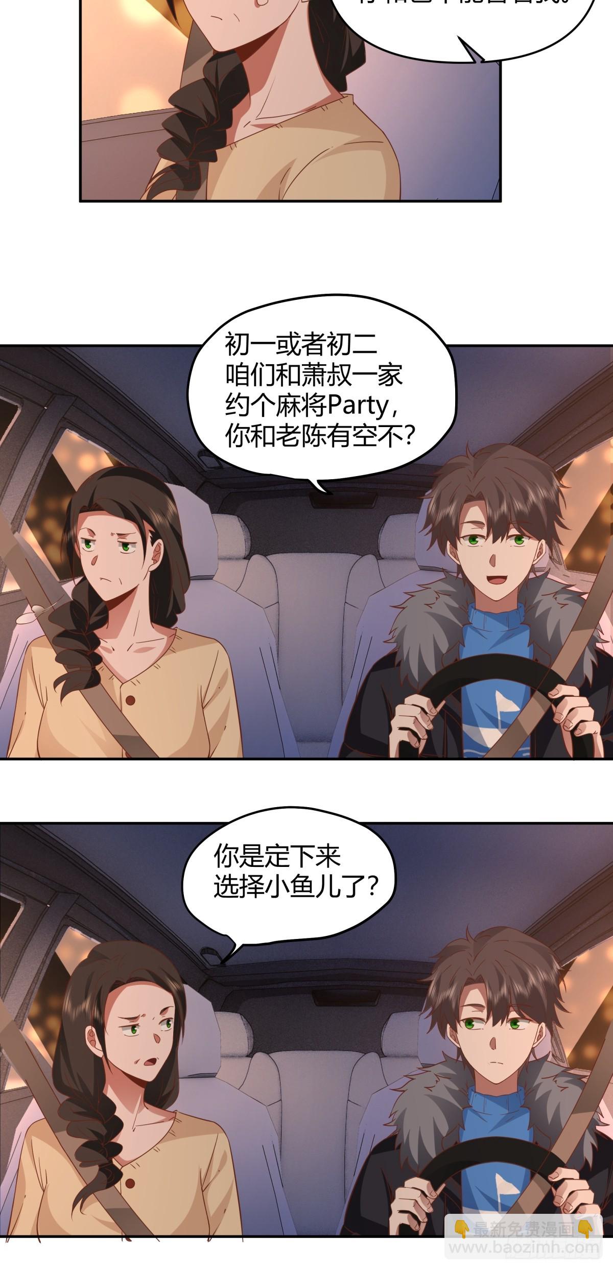 🍘我真没想重生啊 哪个女人能管他？ 第16页