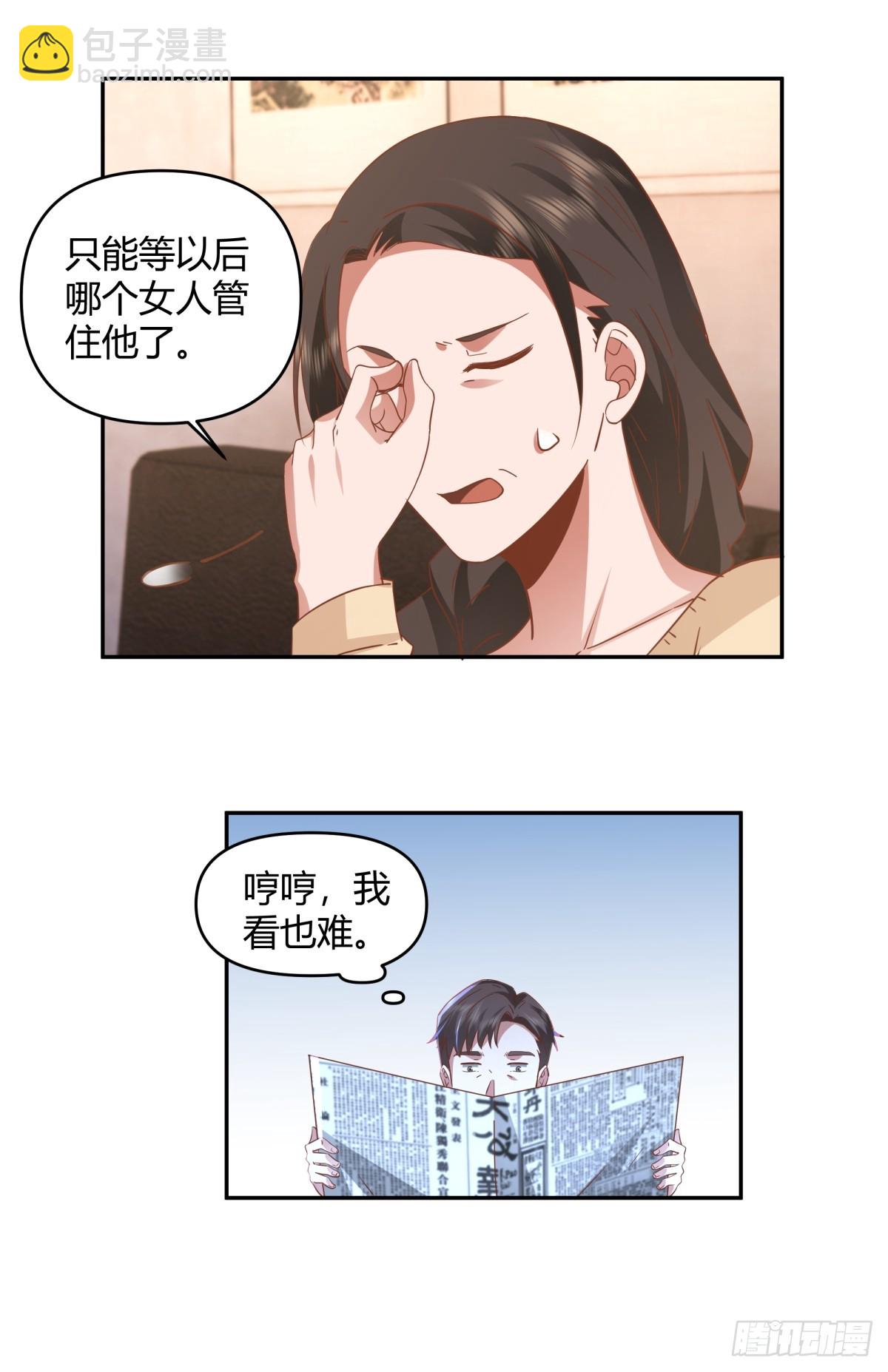 🍘我真没想重生啊 哪个女人能管他？ 第19页
