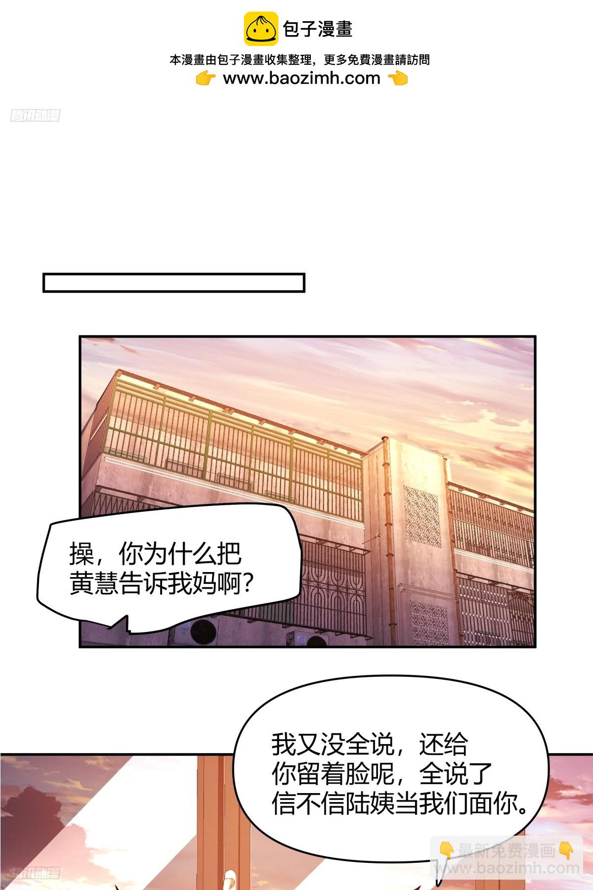 🍘我真没想重生啊 哪个女人能管他？ 第2页