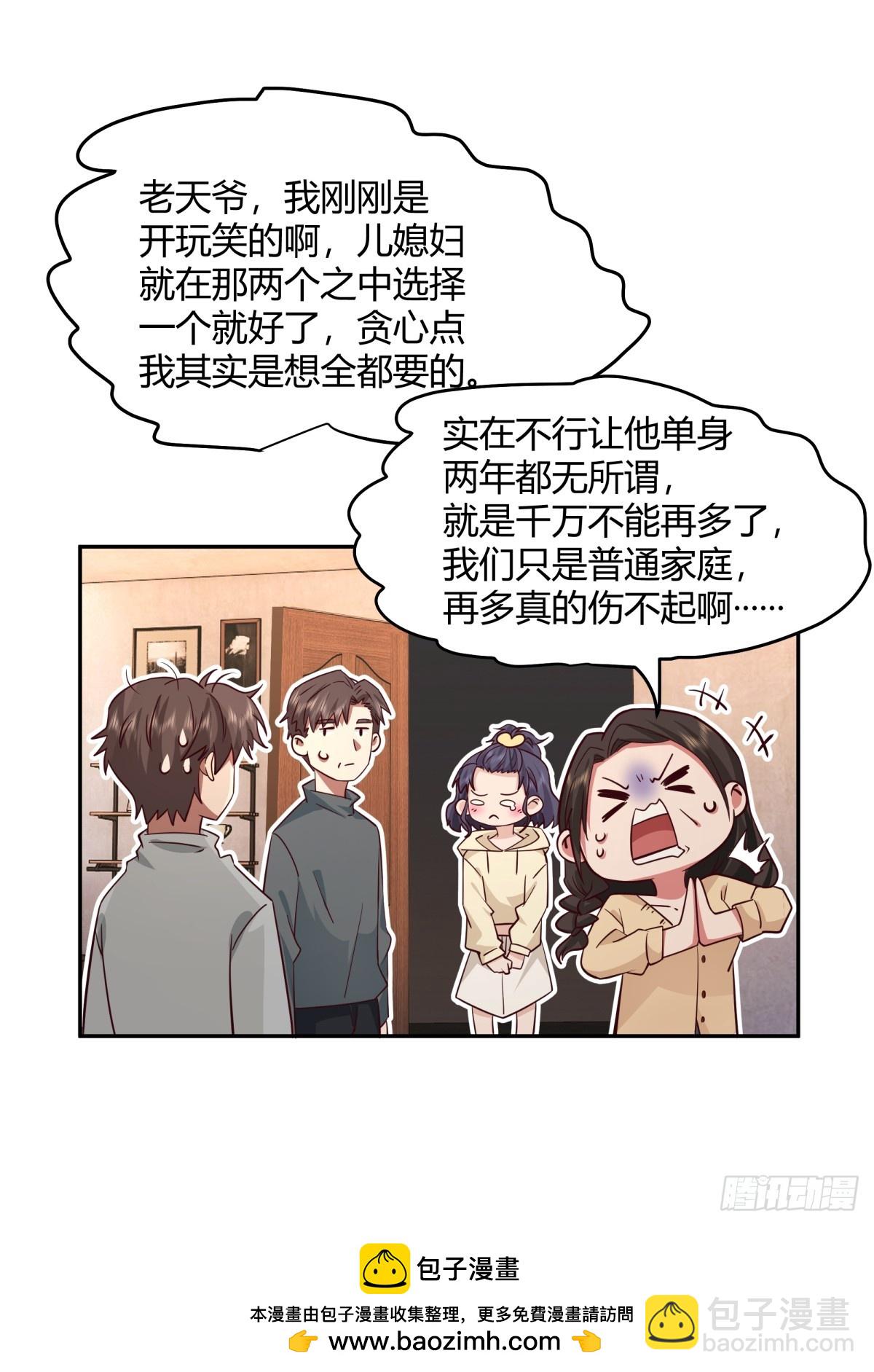 🍘我真没想重生啊 哪个女人能管他？ 第28页