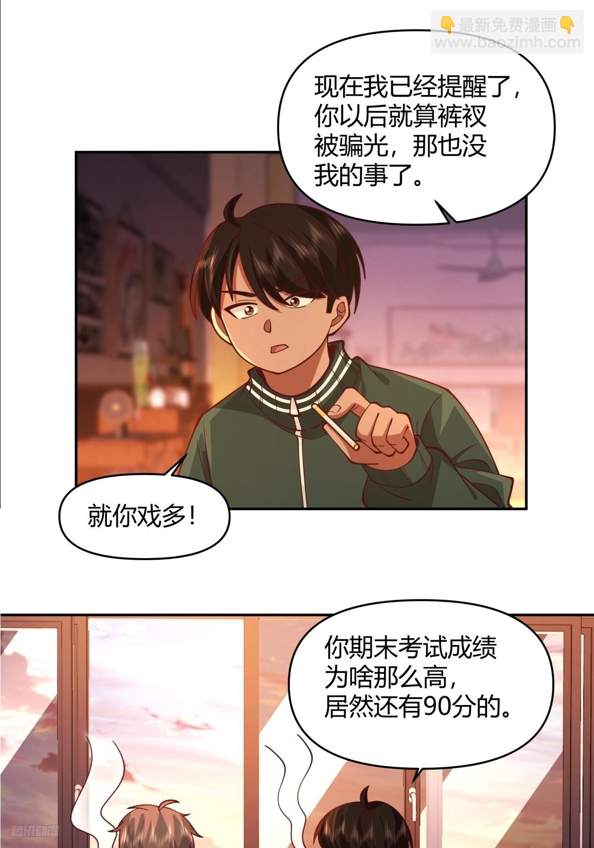 🍘我真没想重生啊 哪个女人能管他？ 第5页