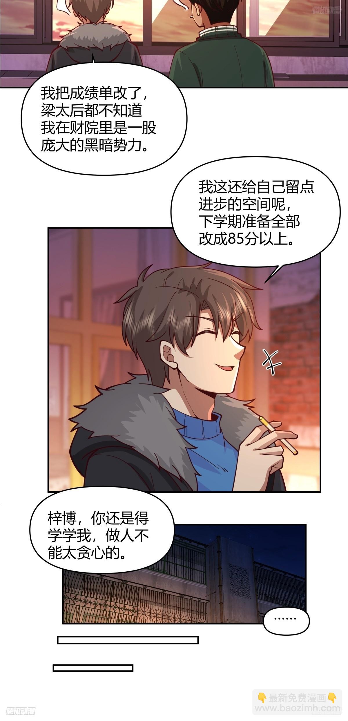 🍘我真没想重生啊 哪个女人能管他？ 第6页
