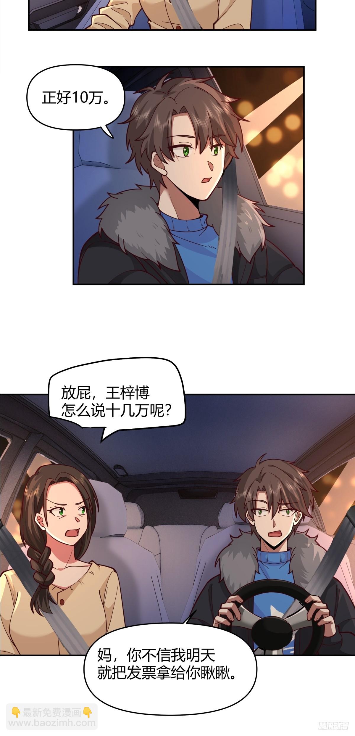 🍘我真没想重生啊 哪个女人能管他？ 第8页