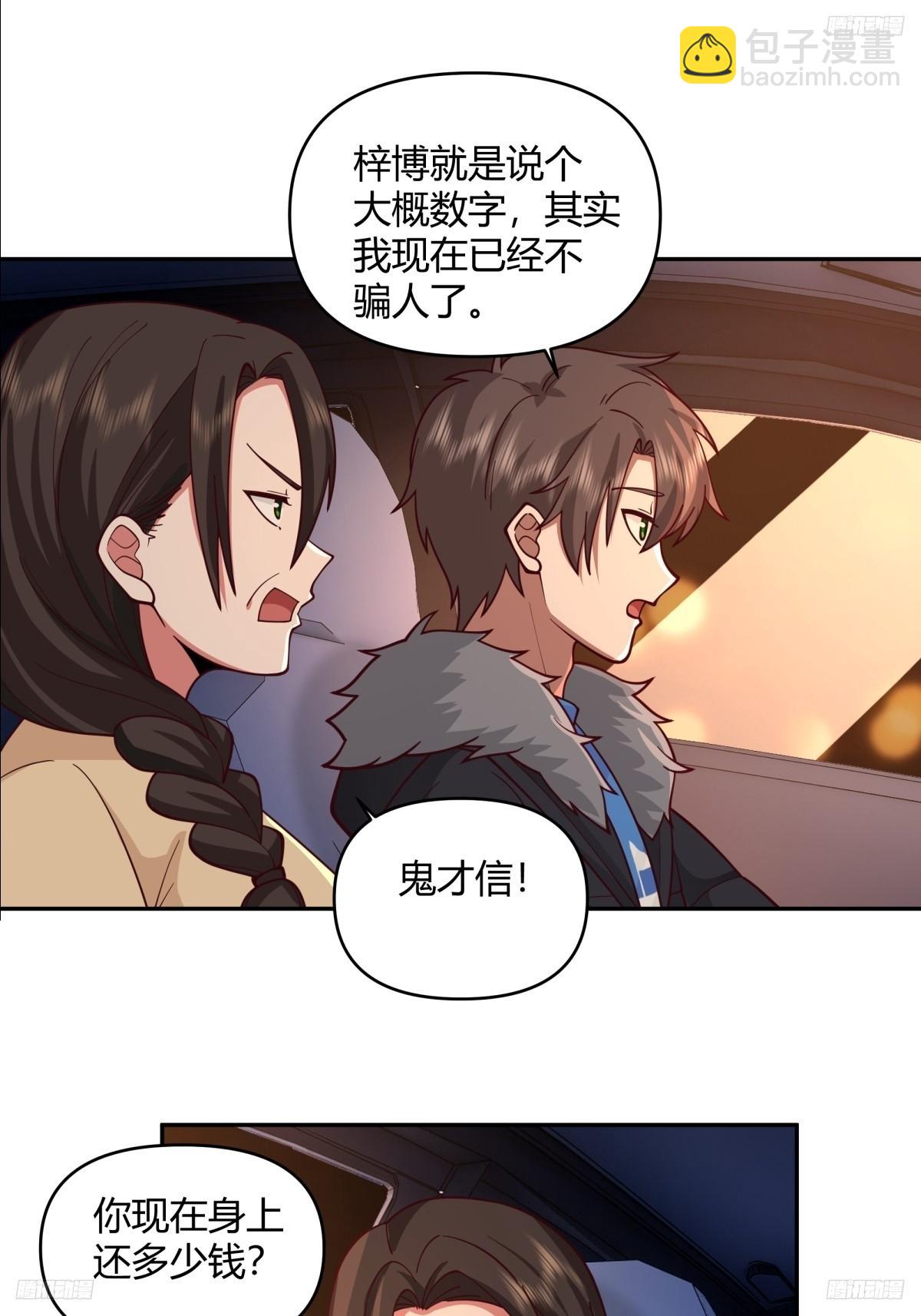 🍘我真没想重生啊 哪个女人能管他？ 第9页