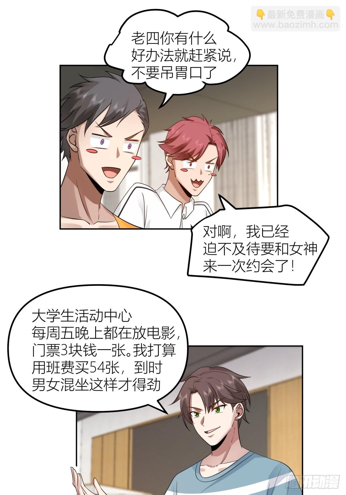 🍘我真没想重生啊 沾花惹草 第17页