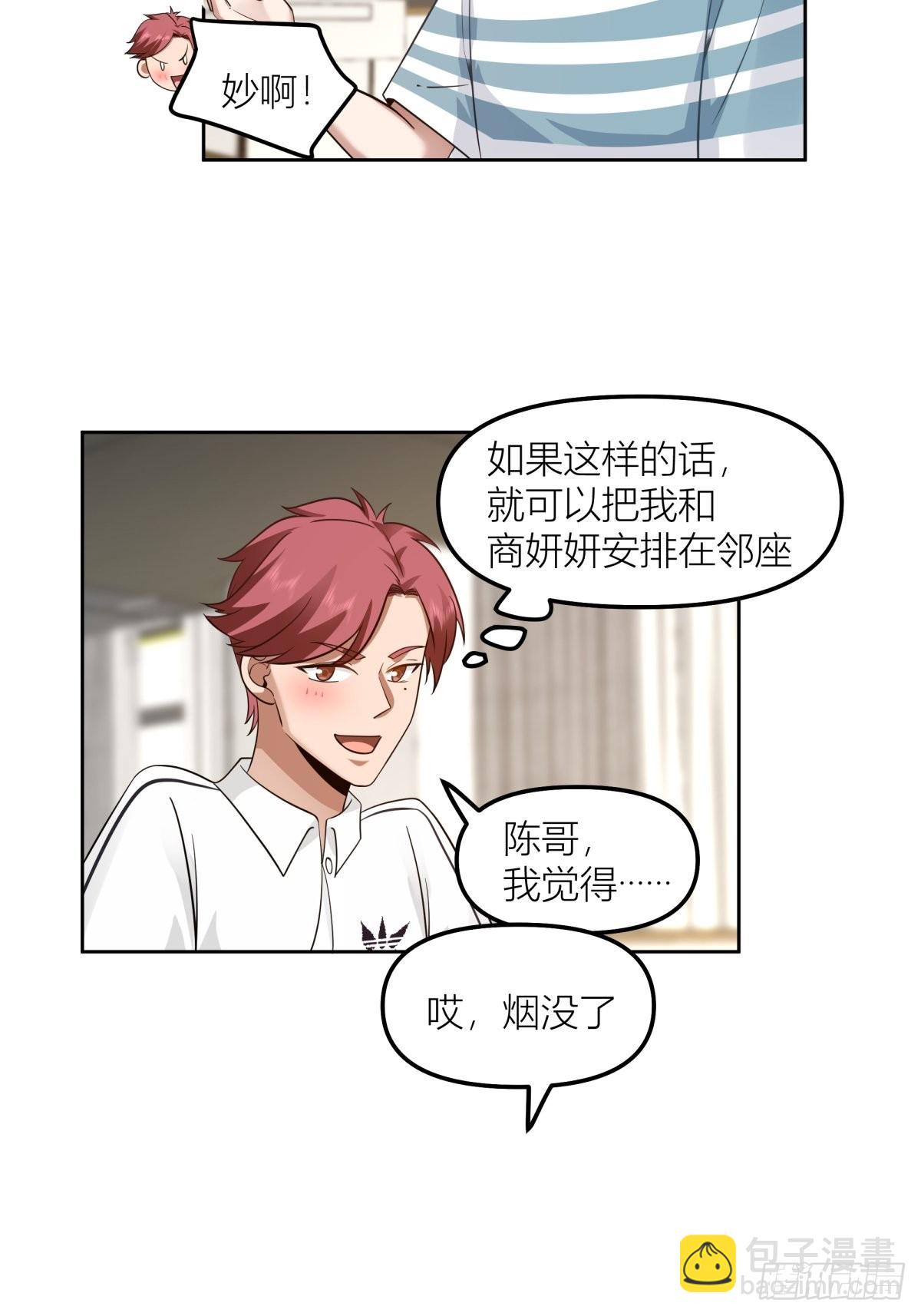 🍘我真没想重生啊 沾花惹草 第18页