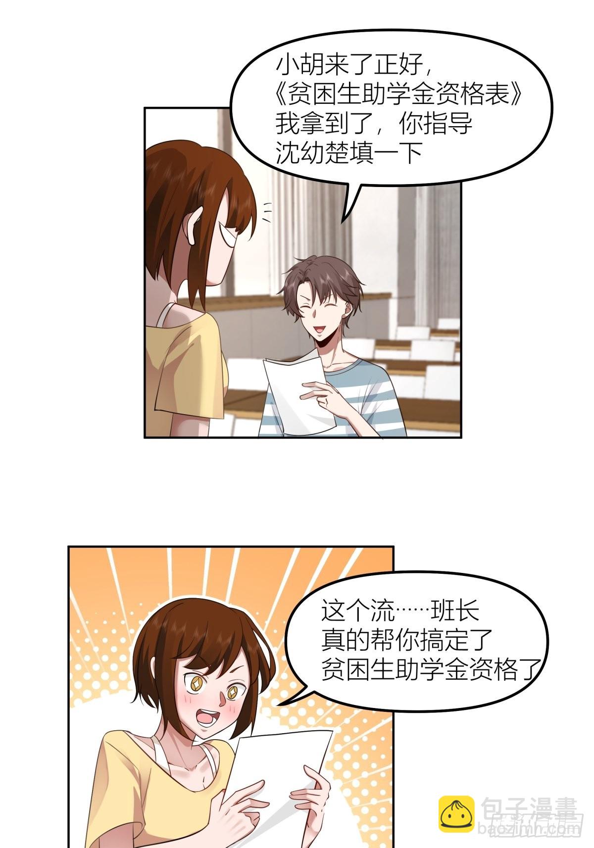 🍘我真没想重生啊 沾花惹草 第25页