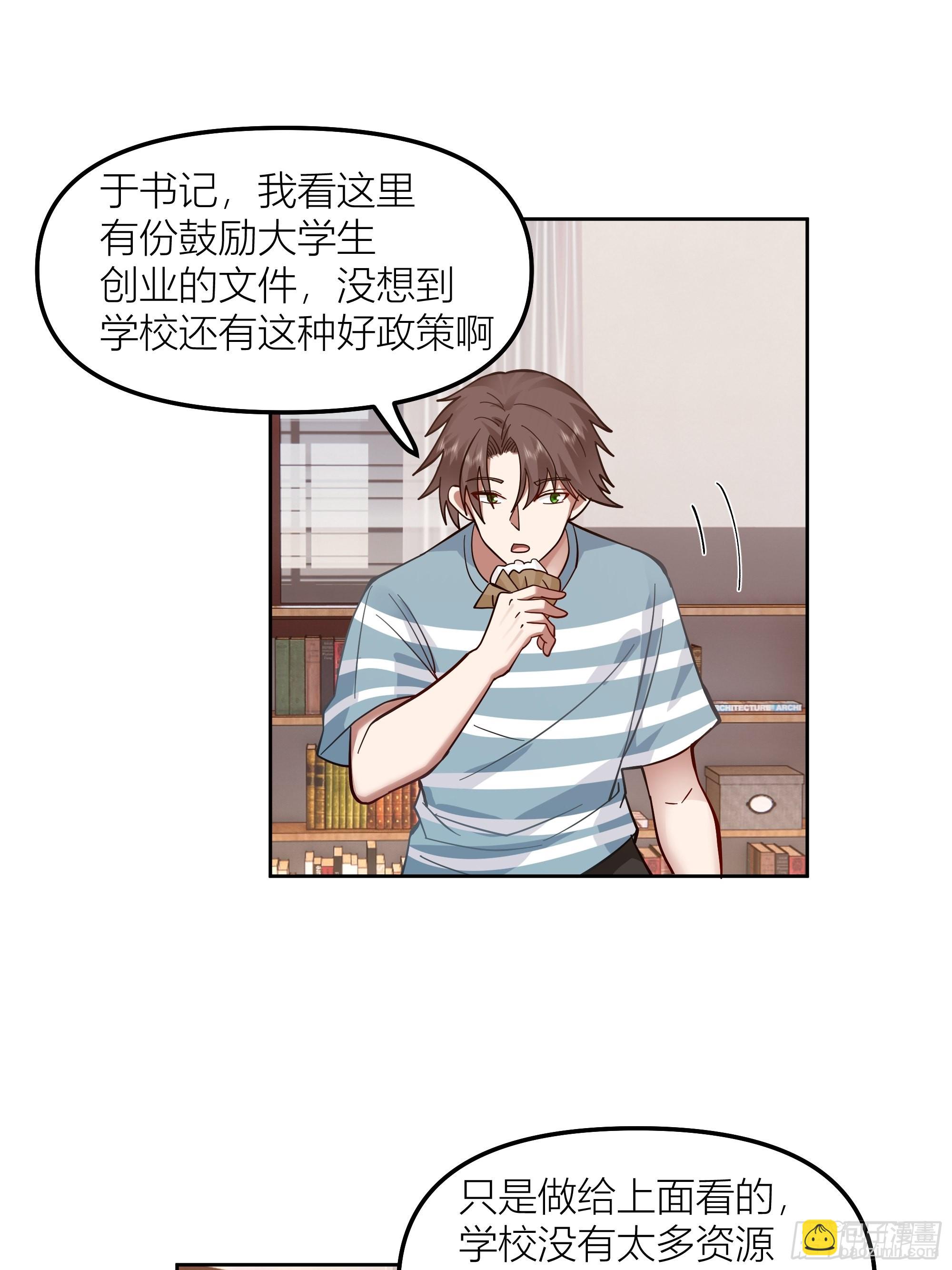 🍘我真没想重生啊 沾花惹草 第5页