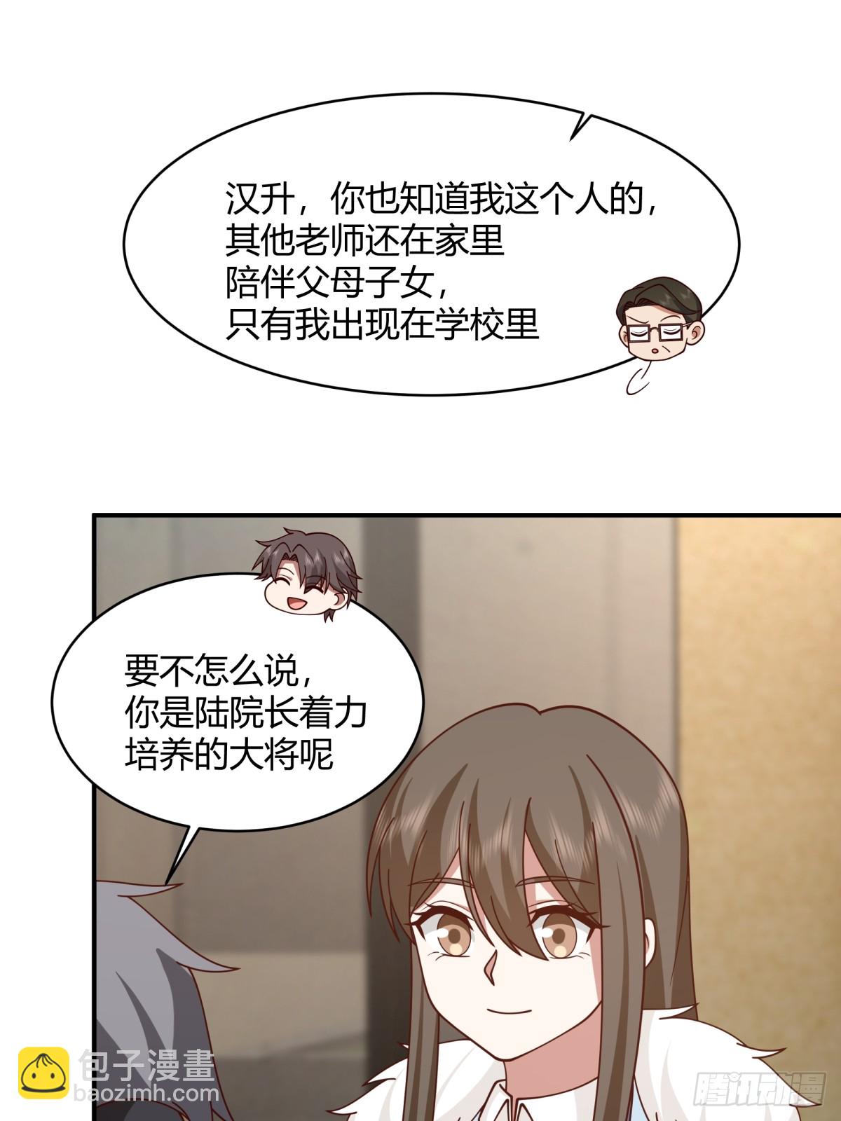 🍘我真没想重生啊 你知道你吓到谁了吗！！ 第21页