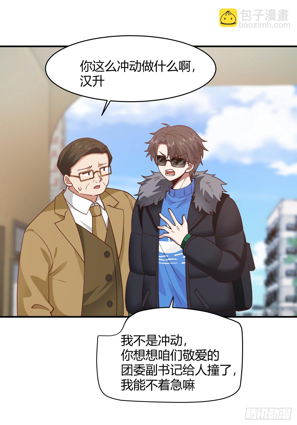 🍘我真没想重生啊 你知道你吓到谁了吗！！ 第39页