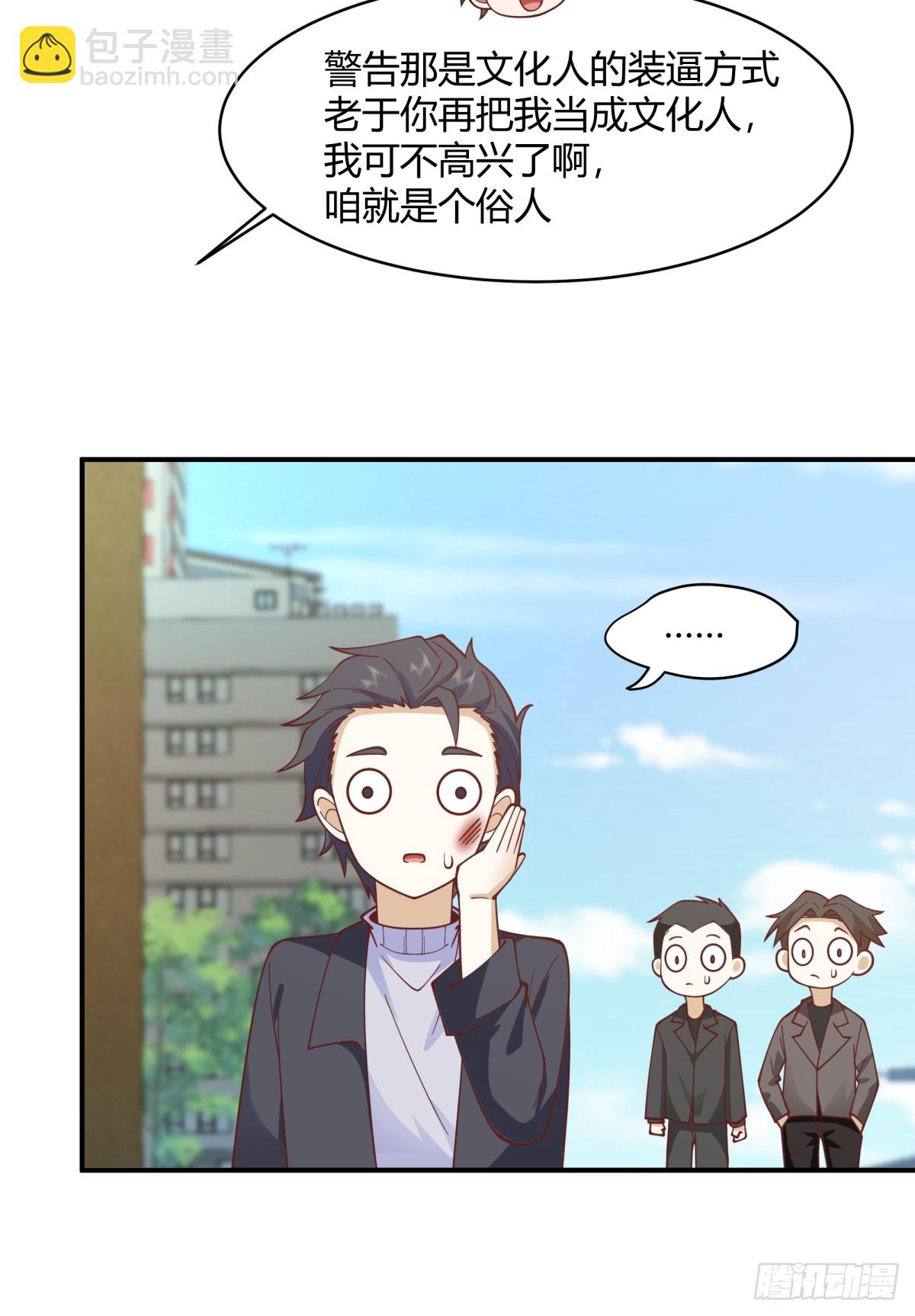 🍘我真没想重生啊 你知道你吓到谁了吗！！ 第45页