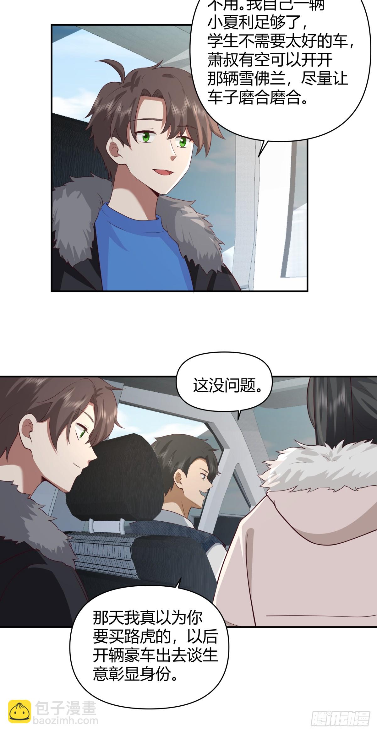 🍘我真没想重生啊 渣男的套路你都想不到 第29页