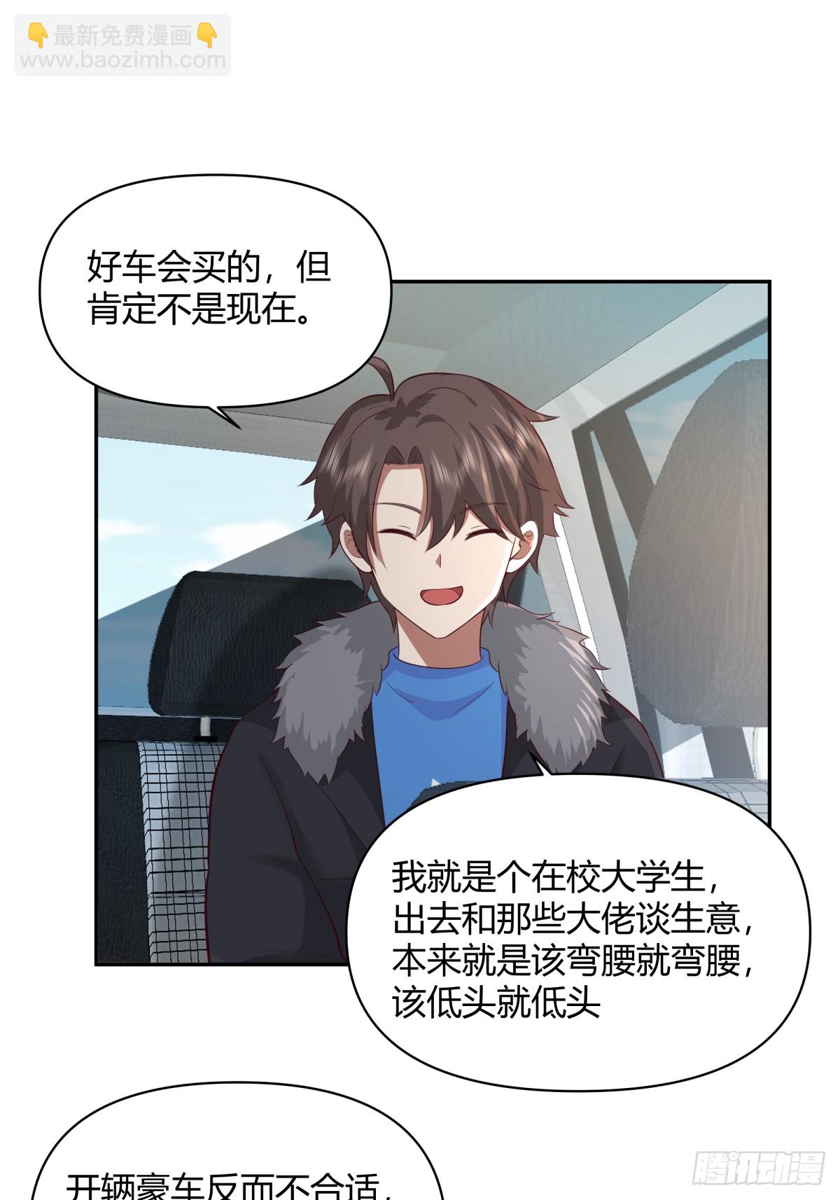 🍘我真没想重生啊 渣男的套路你都想不到 第30页