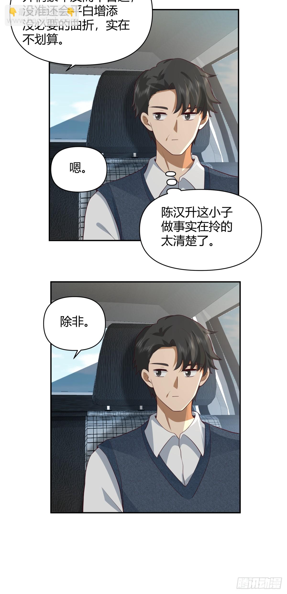 🍘我真没想重生啊 渣男的套路你都想不到 第31页