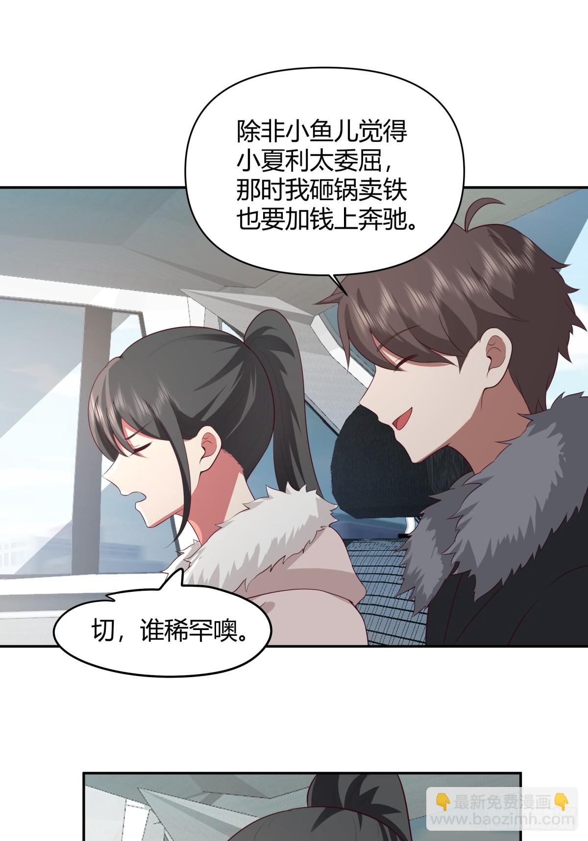 🍘我真没想重生啊 渣男的套路你都想不到 第32页