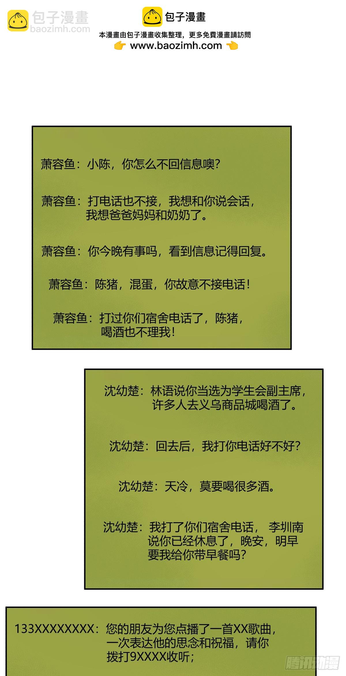 🍘我真没想重生啊 小陈，我想你了。 第13页