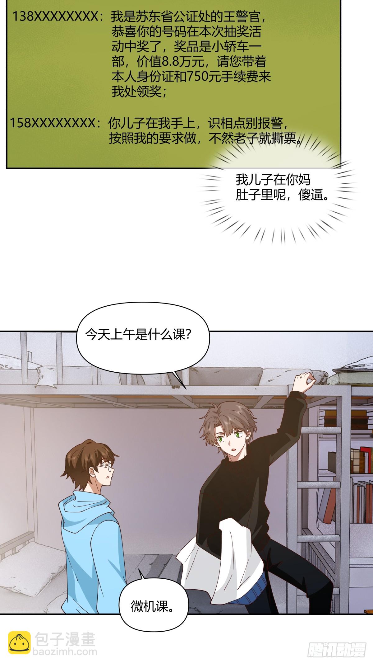 🍘我真没想重生啊 小陈，我想你了。 第14页