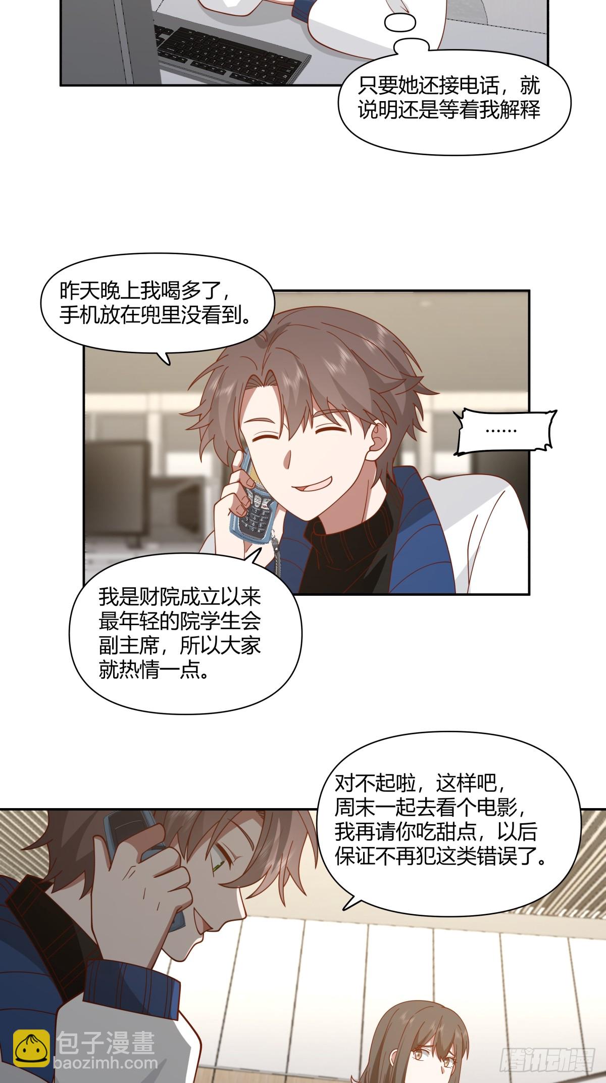 🍘我真没想重生啊 小陈，我想你了。 第18页