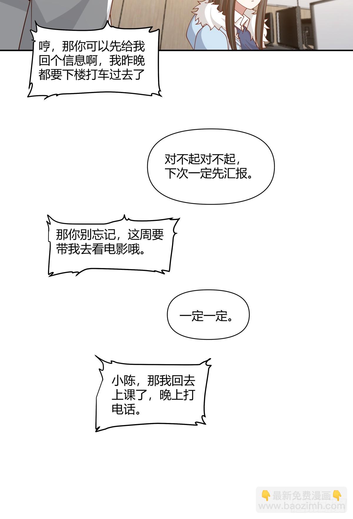 🍘我真没想重生啊 小陈，我想你了。 第19页