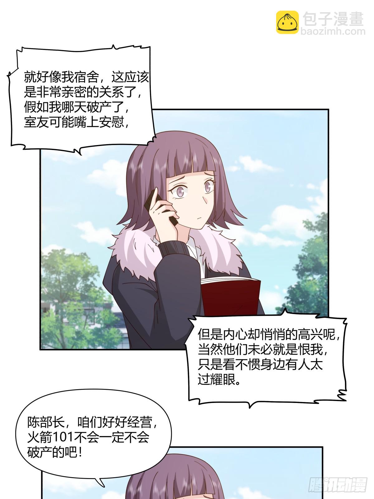 🍘我真没想重生啊 小陈，我想你了。 第27页