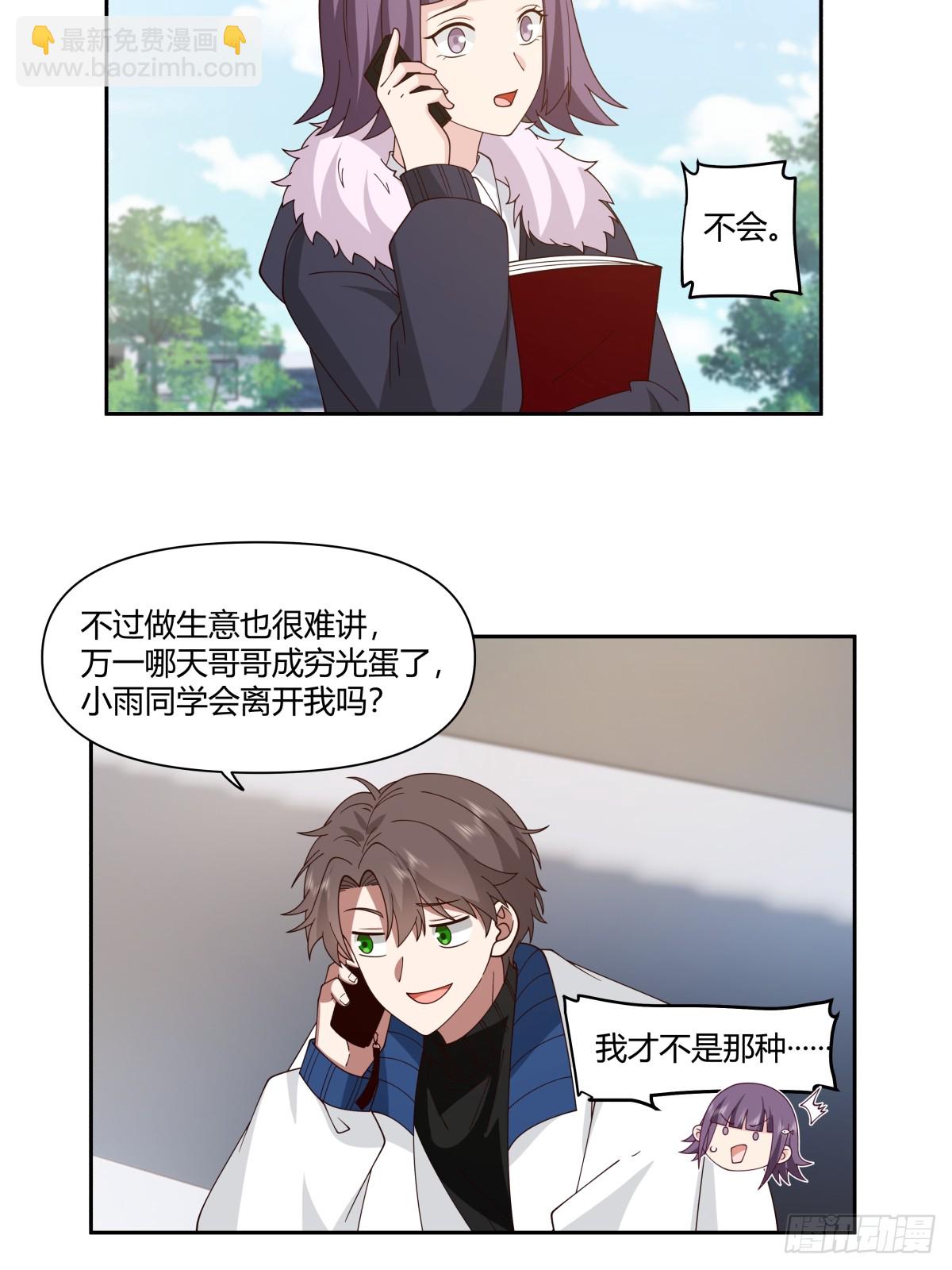 🍘我真没想重生啊 小陈，我想你了。 第28页