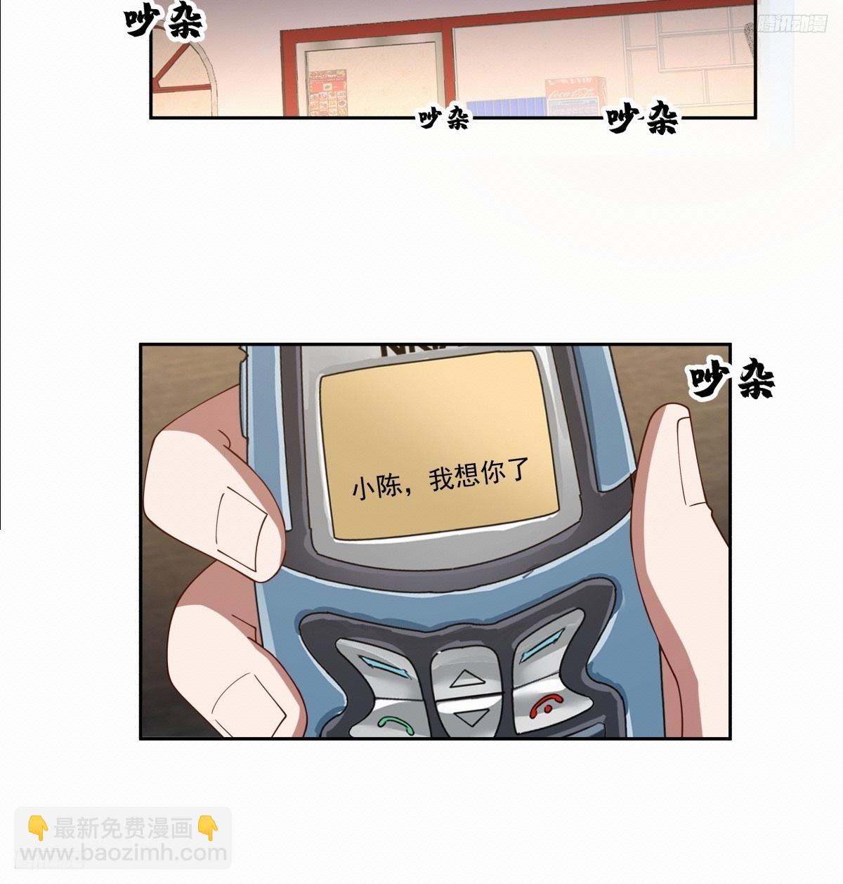🍘我真没想重生啊 小陈，我想你了。 第9页