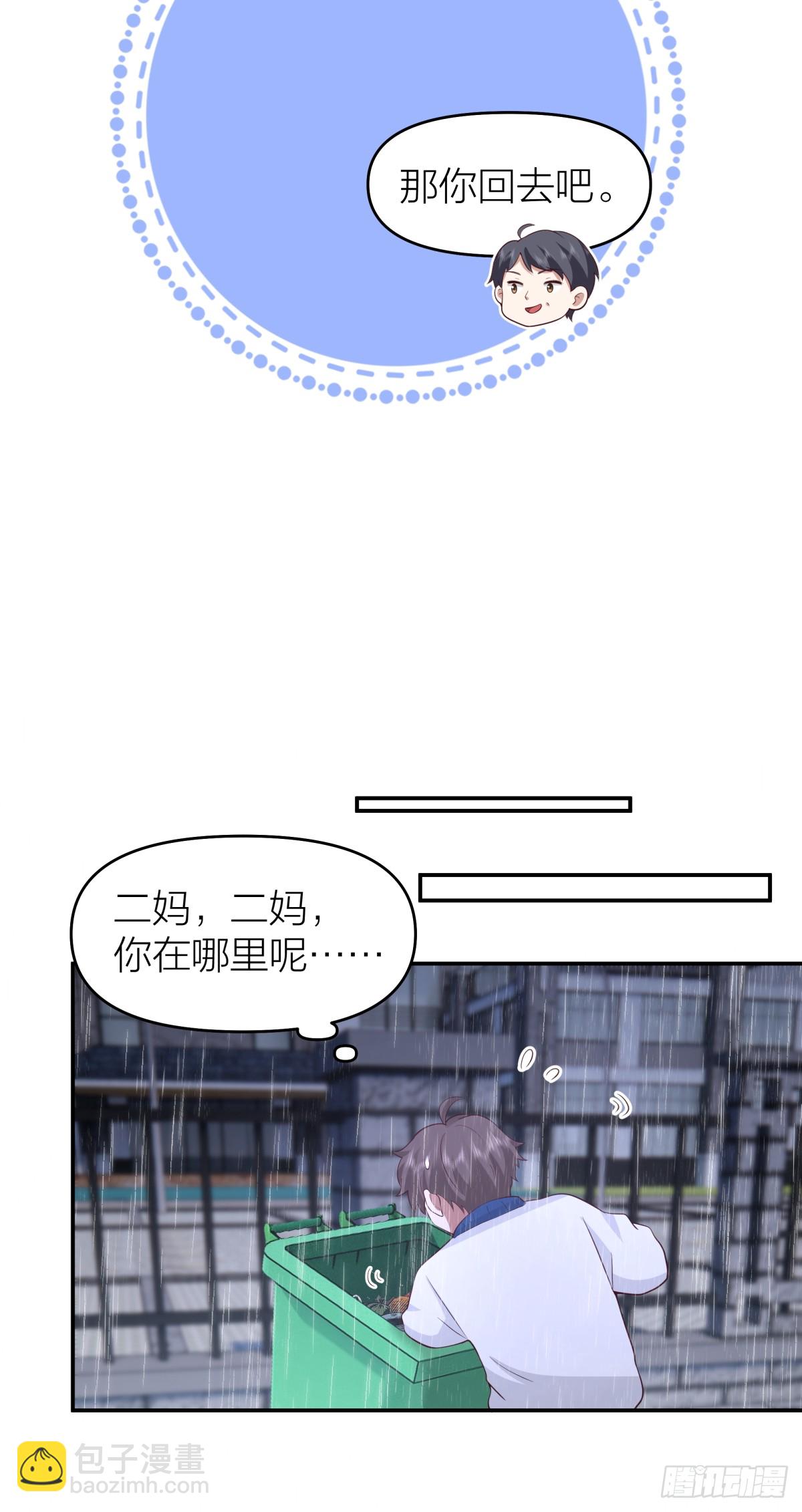 🍘我真没想重生啊 可是我怕你淋雨 第27页