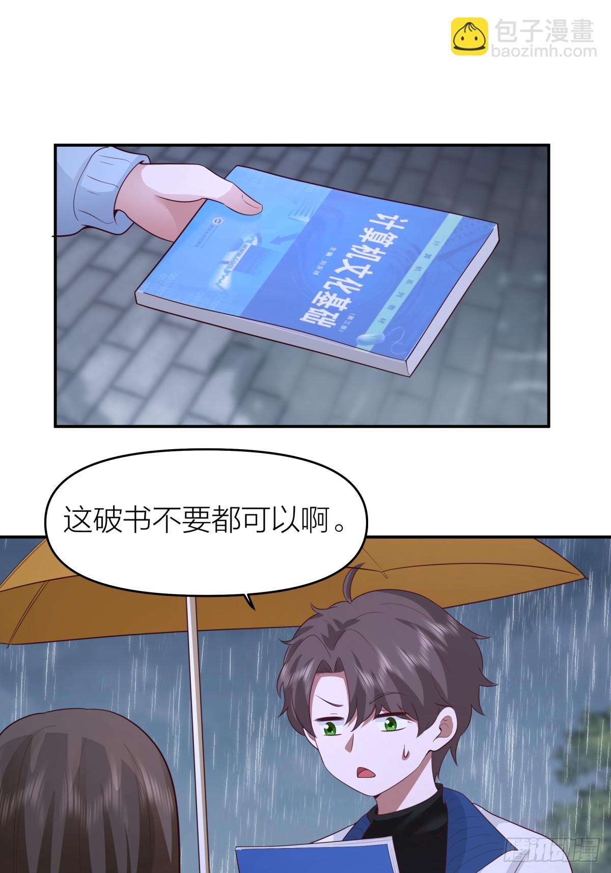 🍘我真没想重生啊 可是我怕你淋雨 第32页