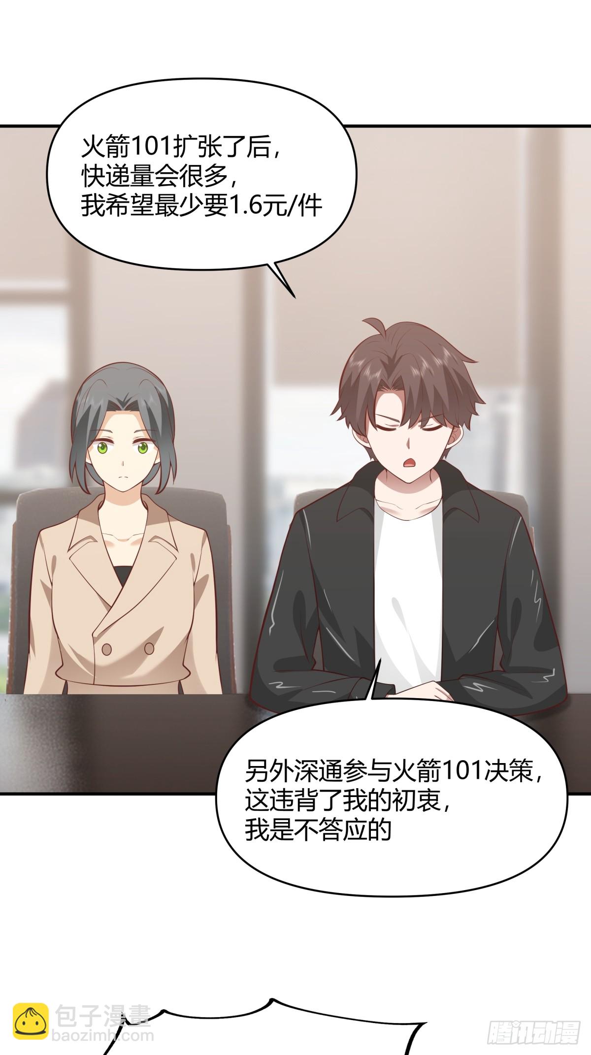 🍘我真没想重生啊 去那种地方，你懂的。 第21页