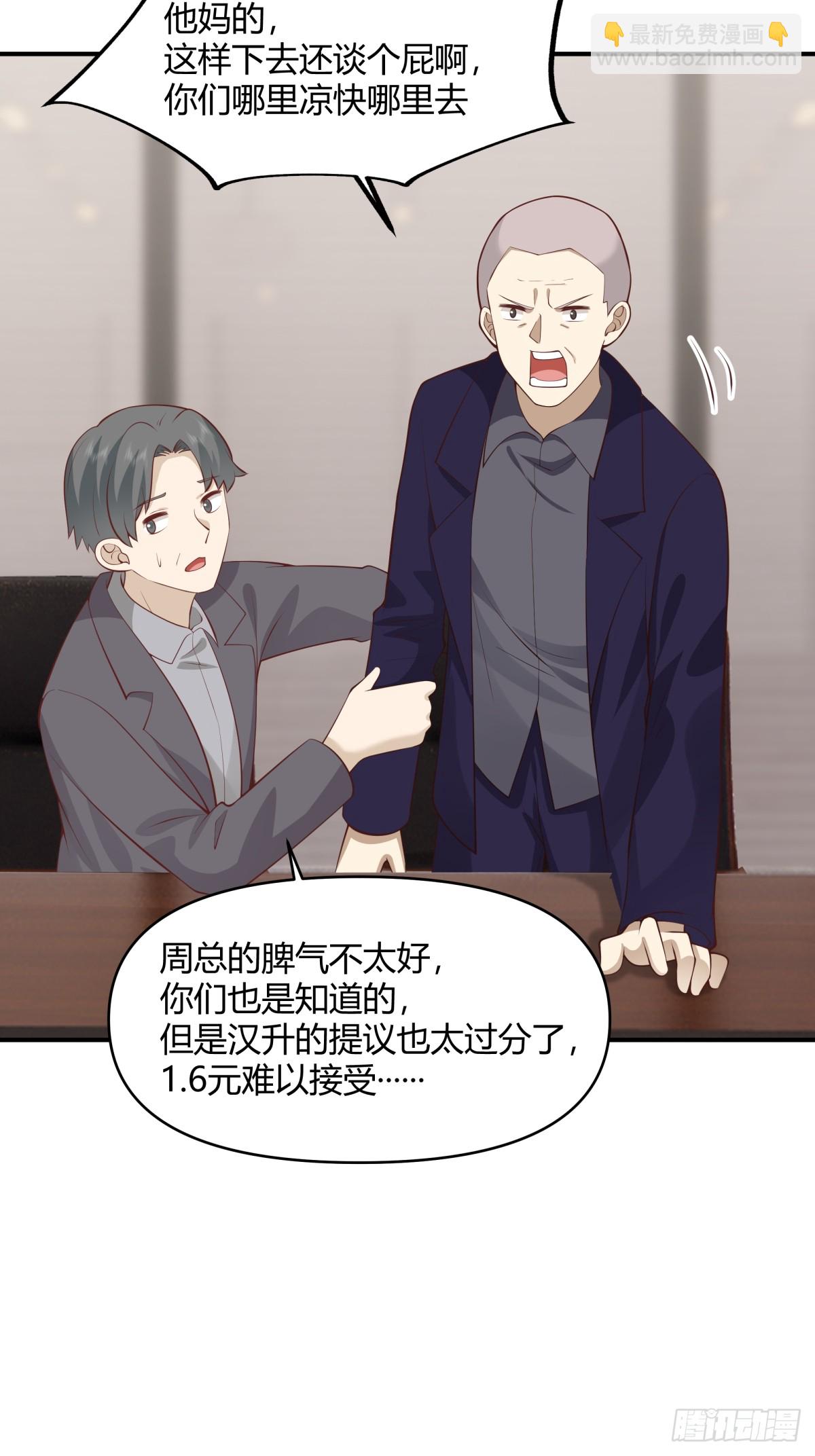 🍘我真没想重生啊 去那种地方，你懂的。 第22页
