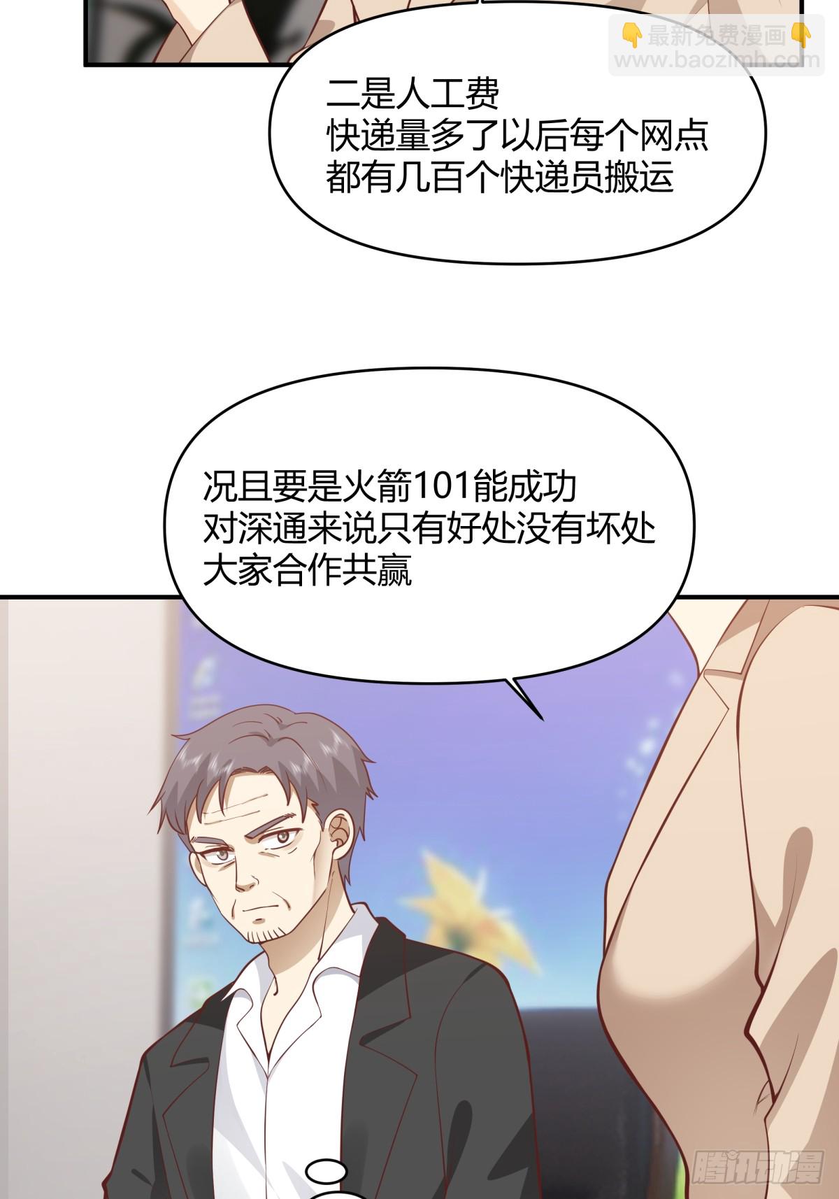🍘我真没想重生啊 去那种地方，你懂的。 第24页
