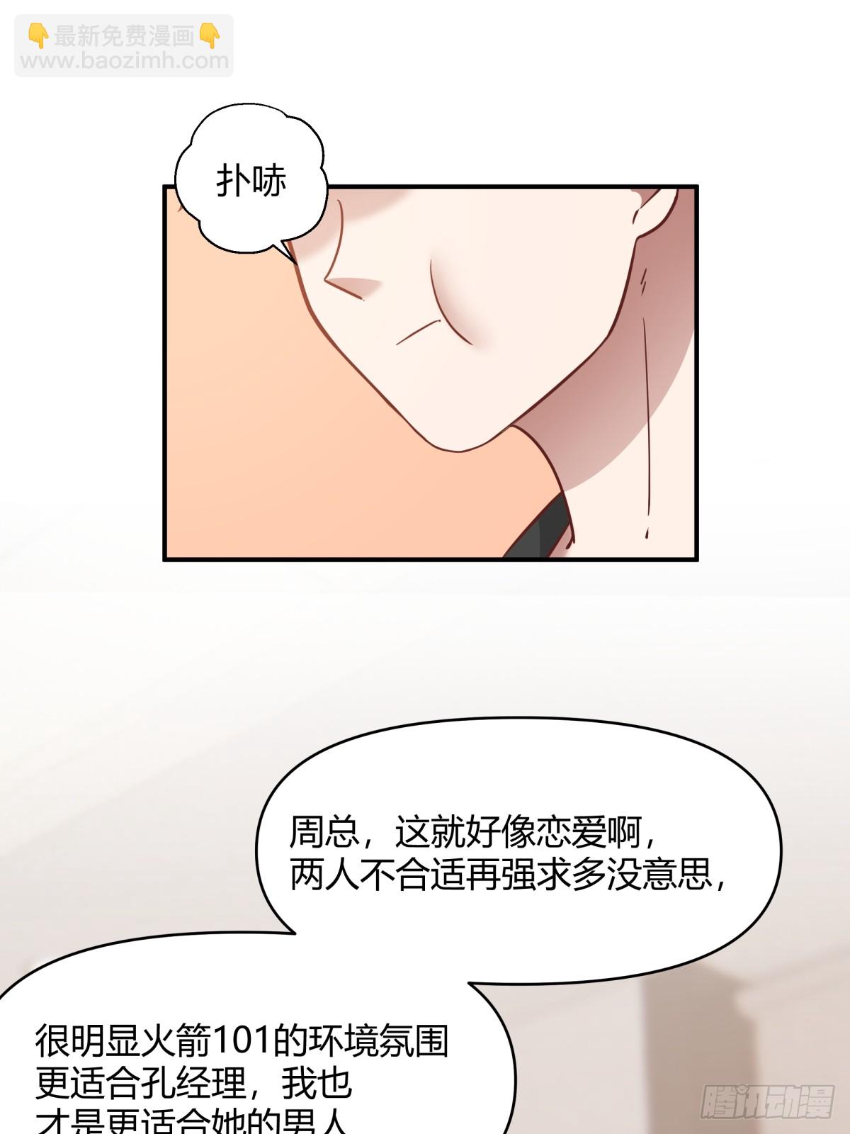 🍘我真没想重生啊 去那种地方，你懂的。 第27页