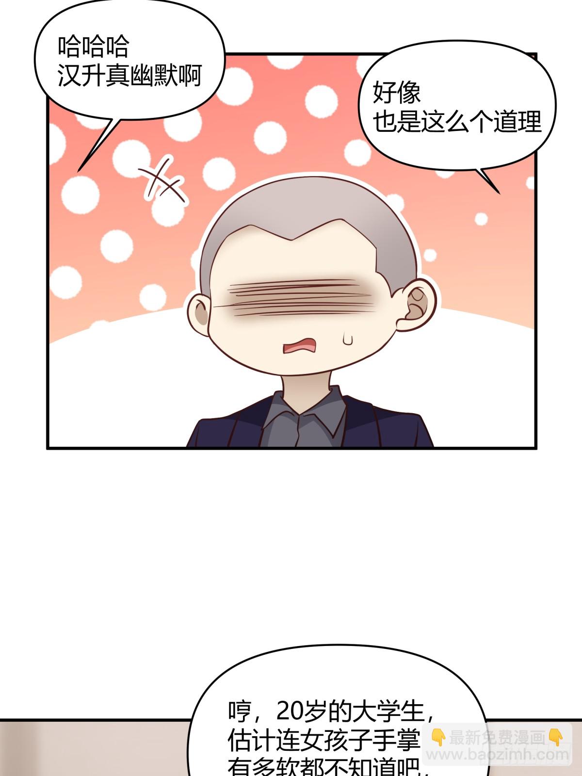 🍘我真没想重生啊 去那种地方，你懂的。 第30页