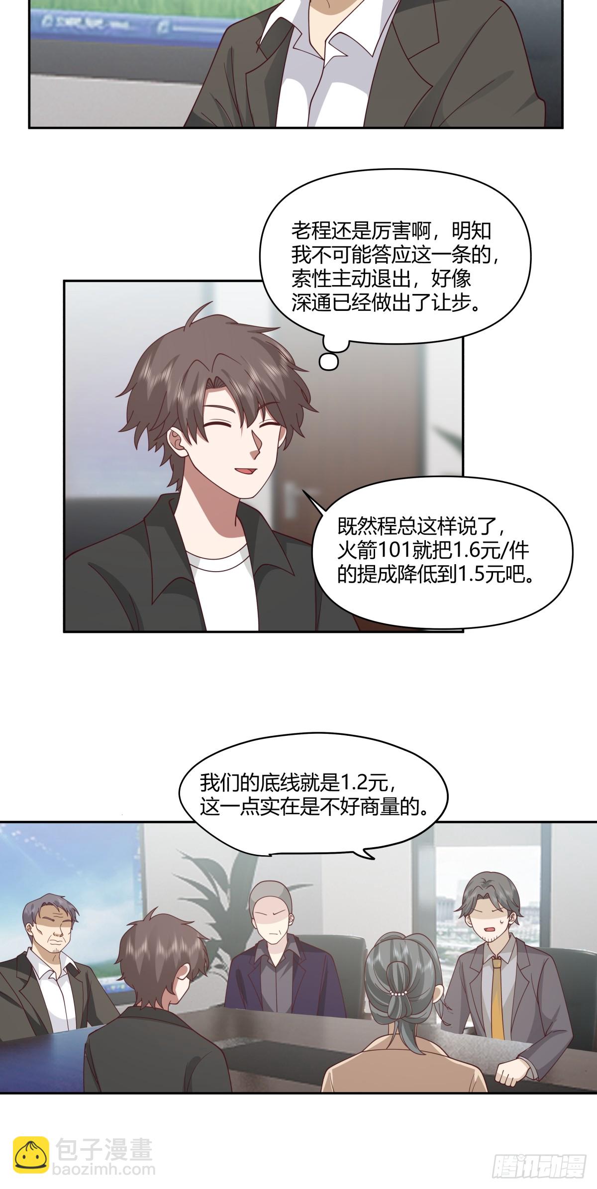 🍘我真没想重生啊 男人都是好色的 第20页