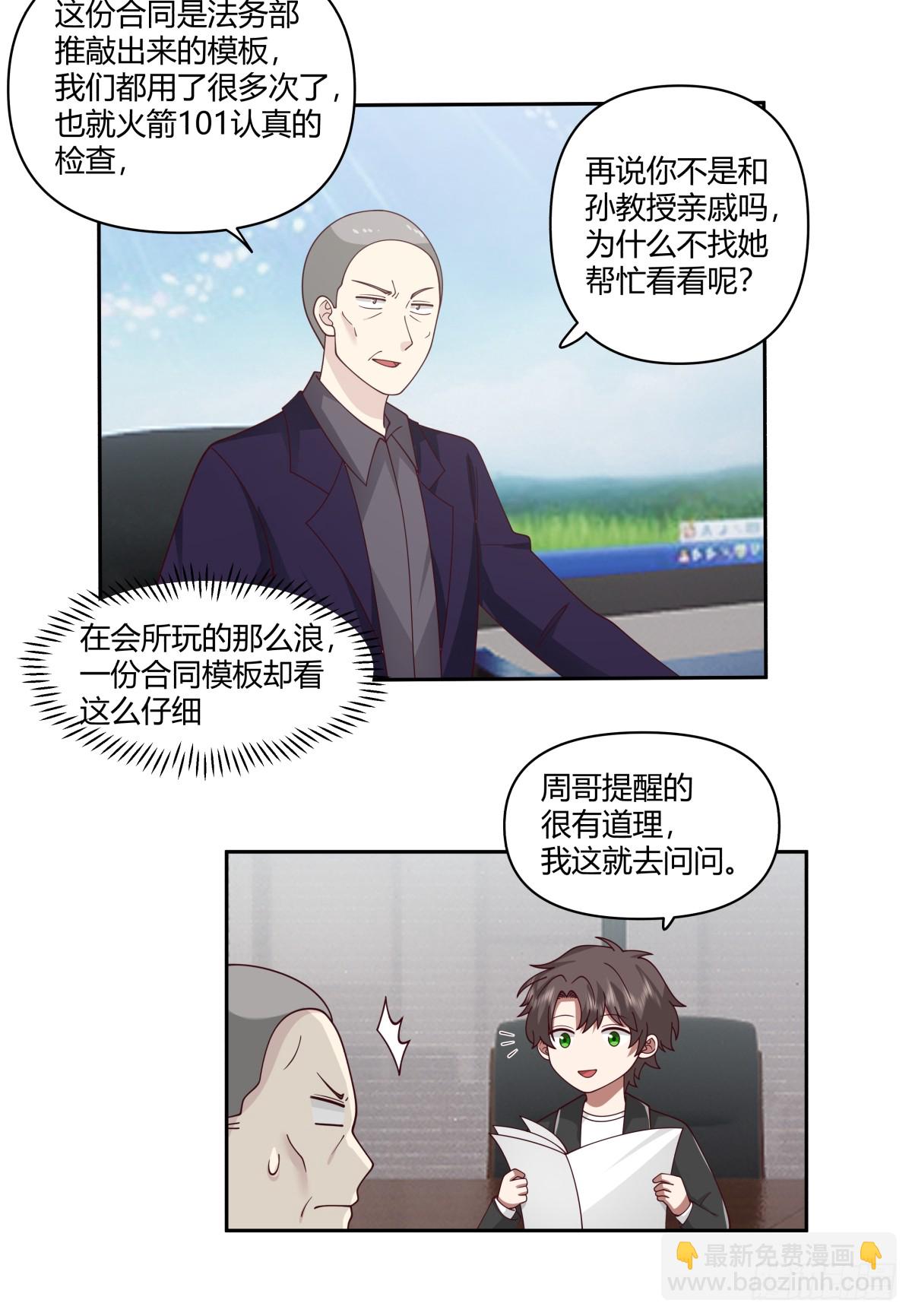 🍘我真没想重生啊 男人都是好色的 第23页