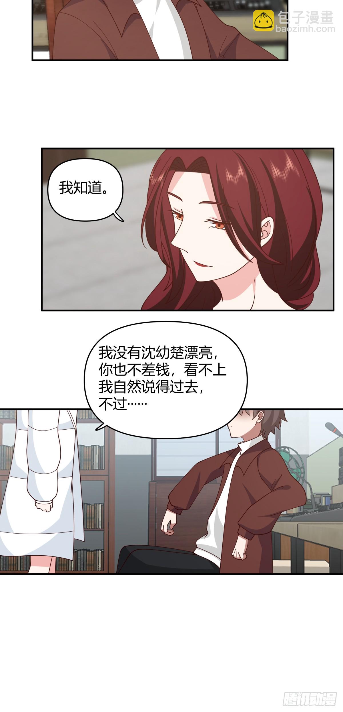 🍘我真没想重生啊 退一步越想越气 第17页