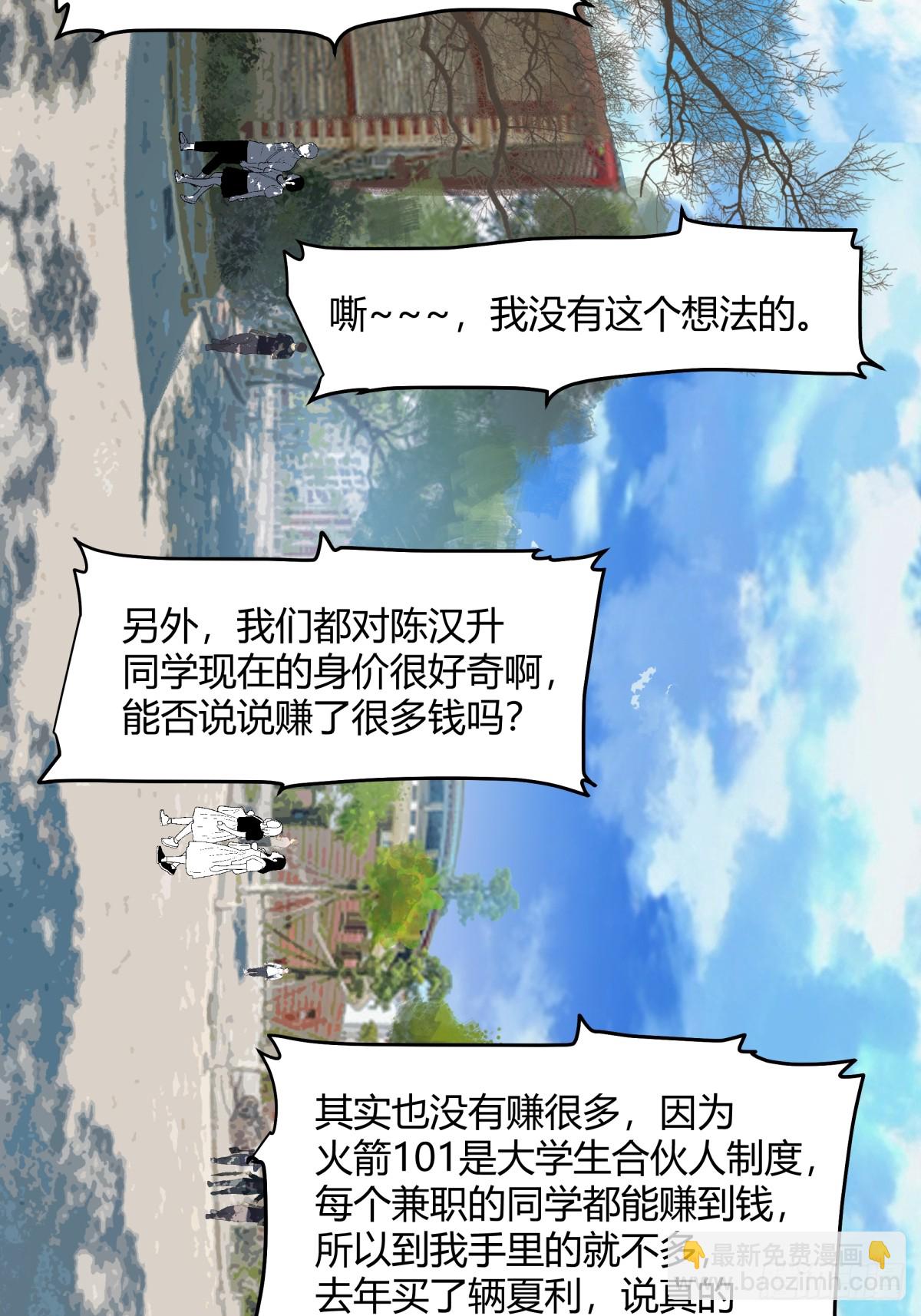 🍘我真没想重生啊 退一步越想越气 第25页