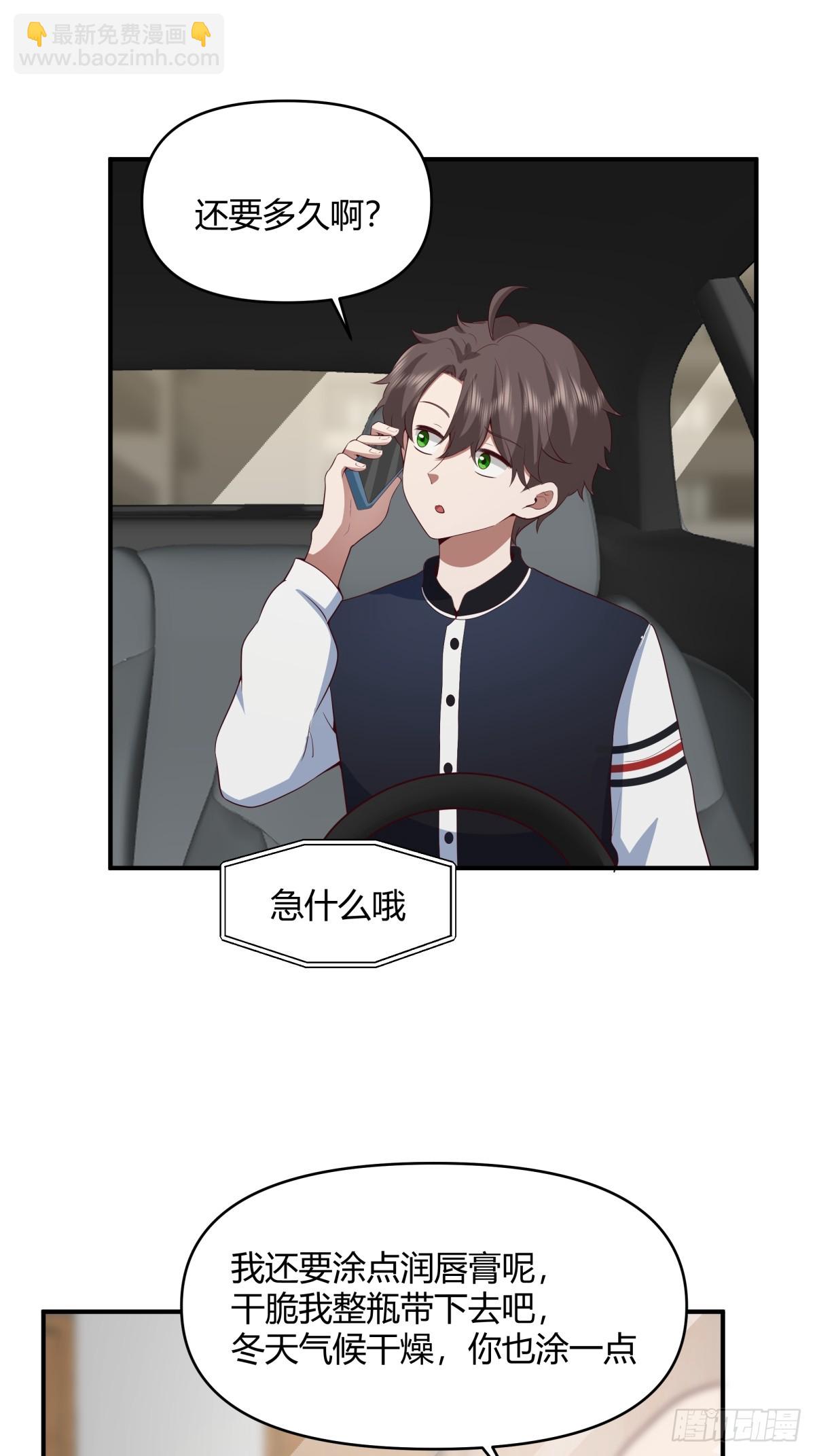 🍘我真没想重生啊 只想轻轻地保住你 第24页