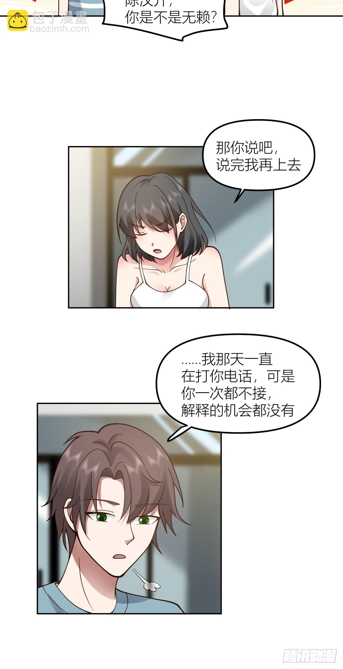 🍘我真没想重生啊 我会独自抚养我们的孩子 第17页