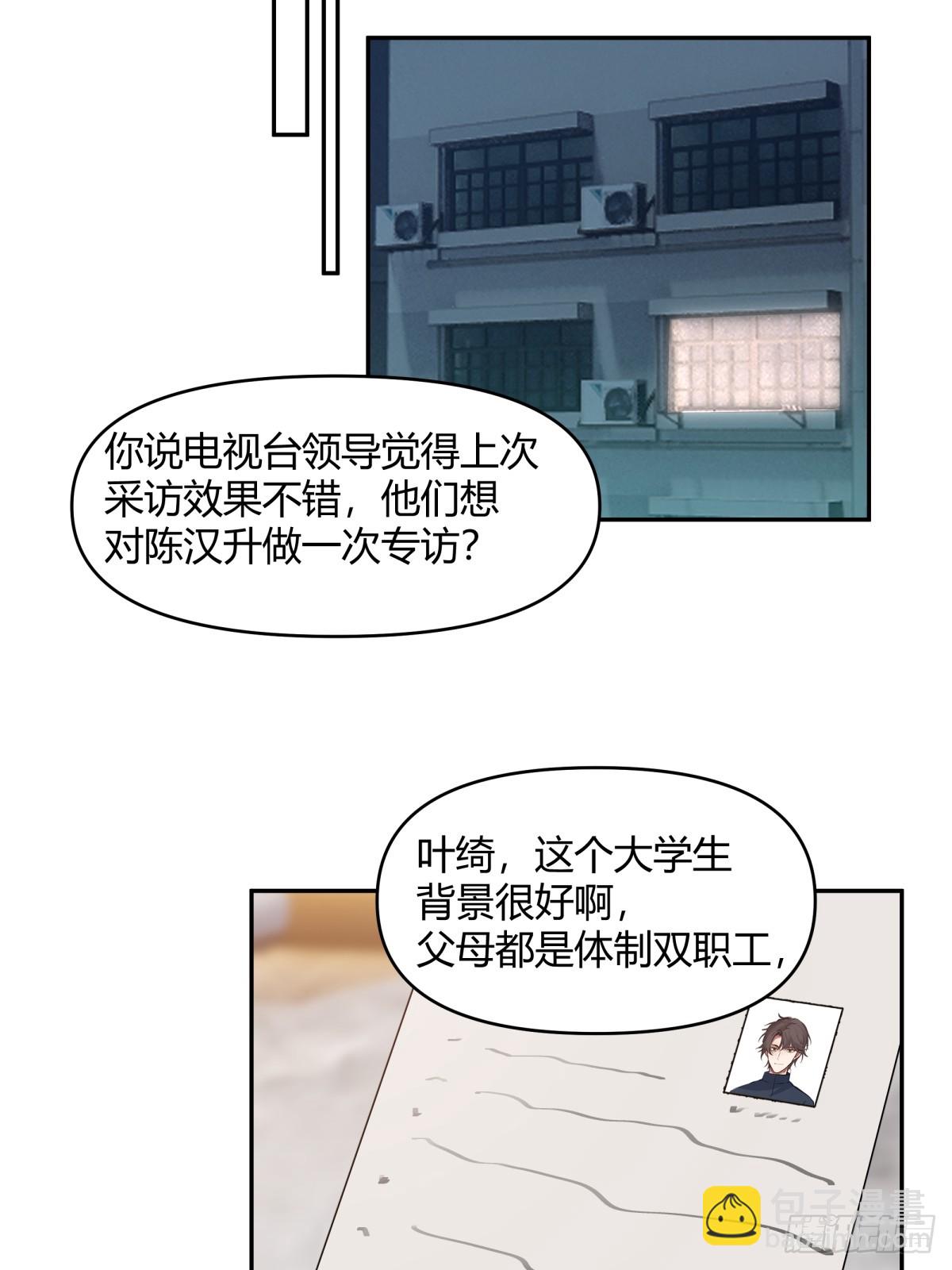 🍘我真没想重生啊 我没有谈过恋爱 第14页