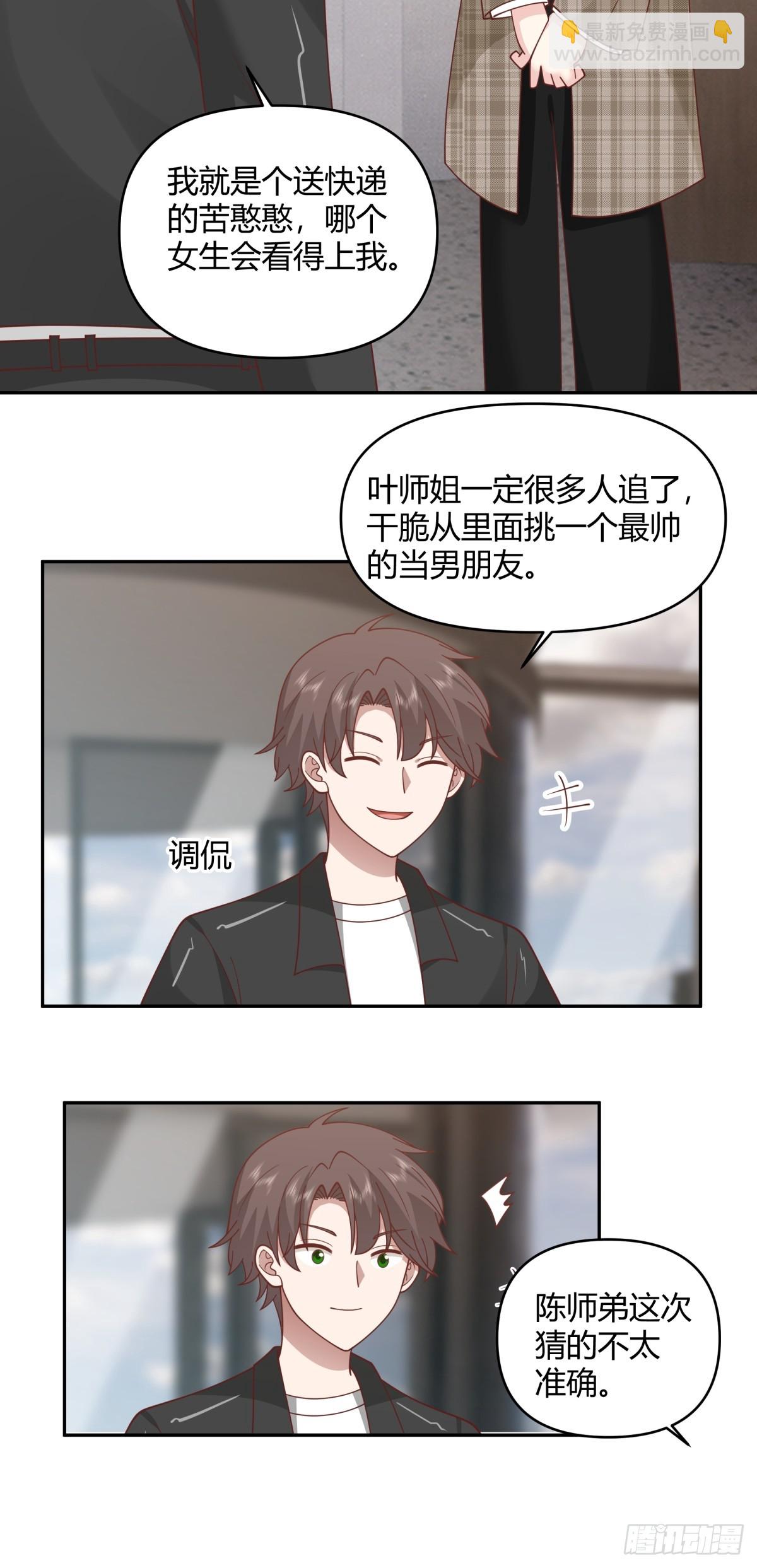 🍘我真没想重生啊 我没有谈过恋爱 第32页