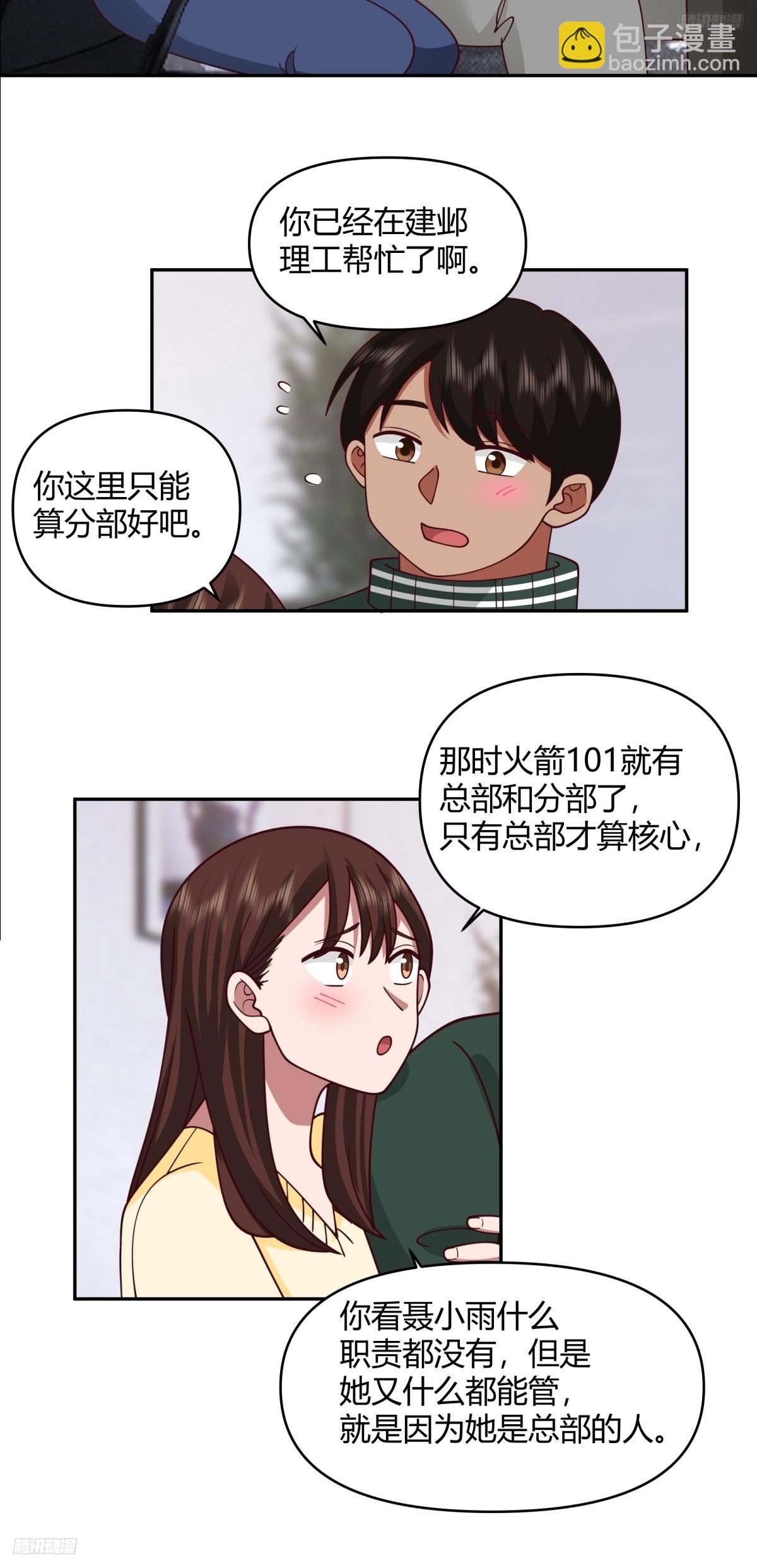 🍘我真没想重生啊 我没有谈过恋爱 第9页