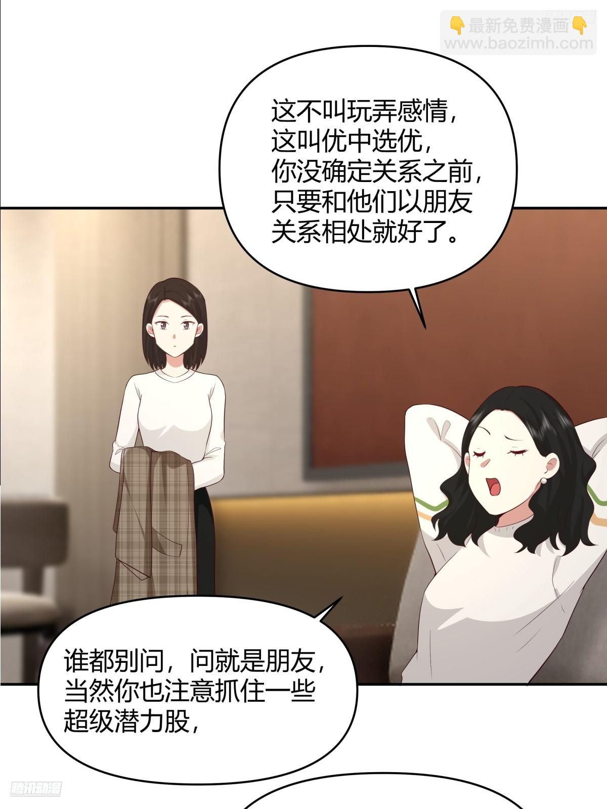 🍘我真没想重生啊 不是，我成备胎了？ 第10页