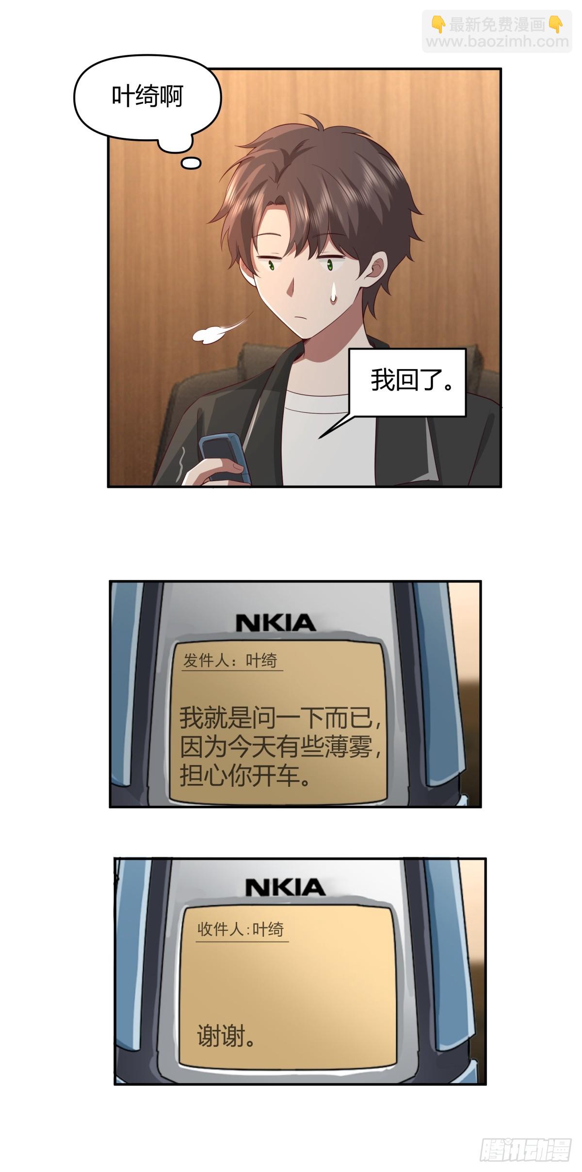 🍘我真没想重生啊 不是，我成备胎了？ 第14页