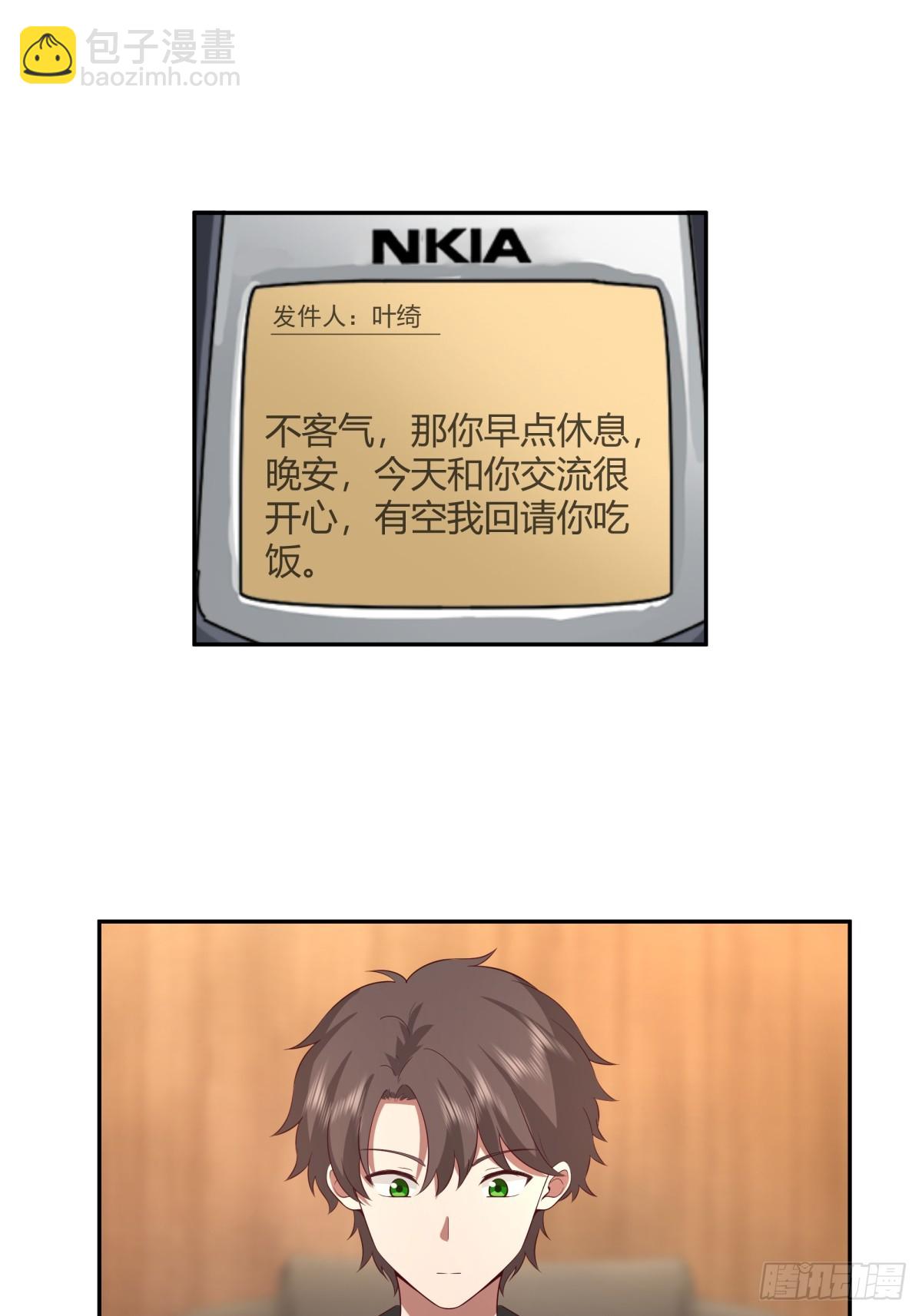 🍘我真没想重生啊 不是，我成备胎了？ 第15页