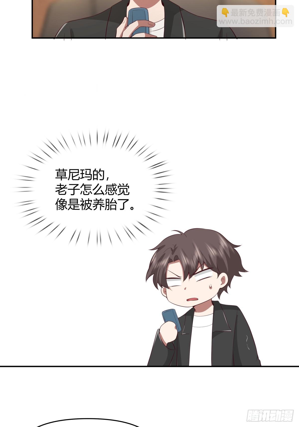 🍘我真没想重生啊 不是，我成备胎了？ 第16页