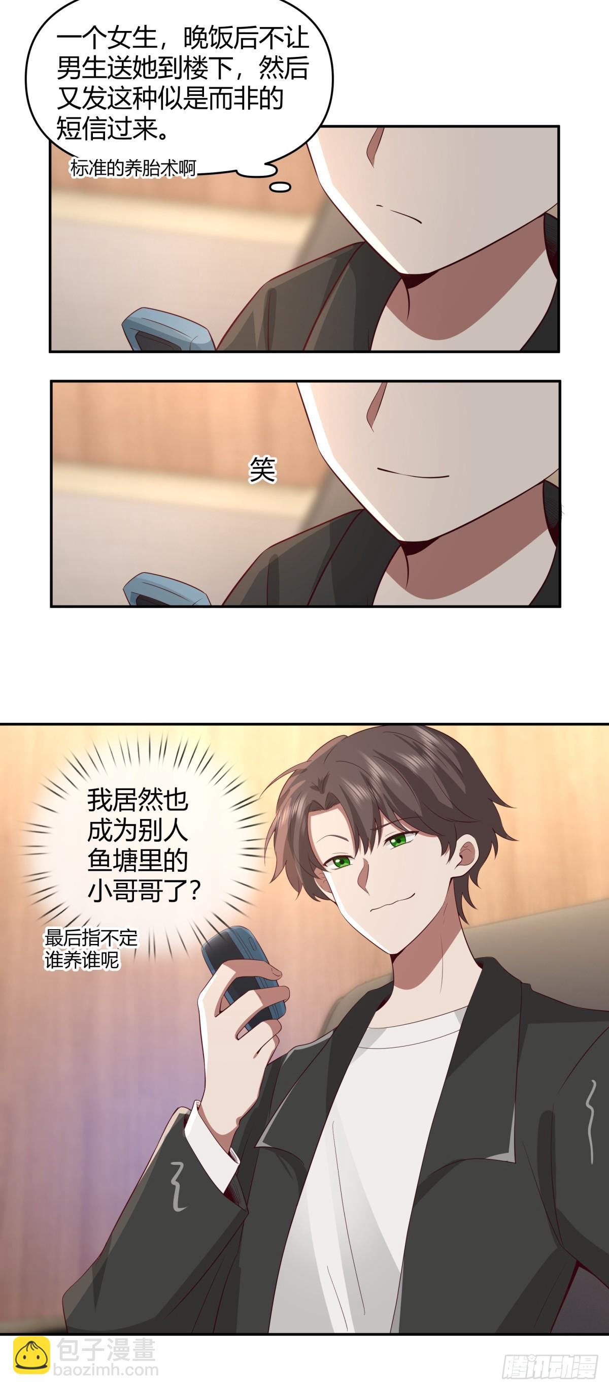 🍘我真没想重生啊 不是，我成备胎了？ 第17页