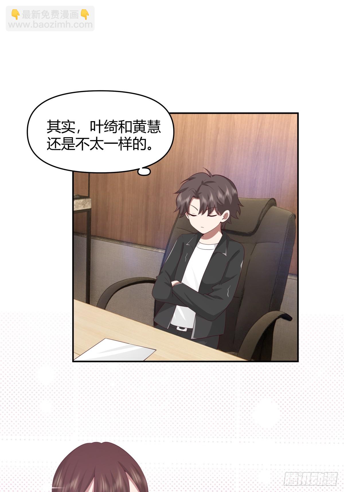 🍘我真没想重生啊 不是，我成备胎了？ 第18页